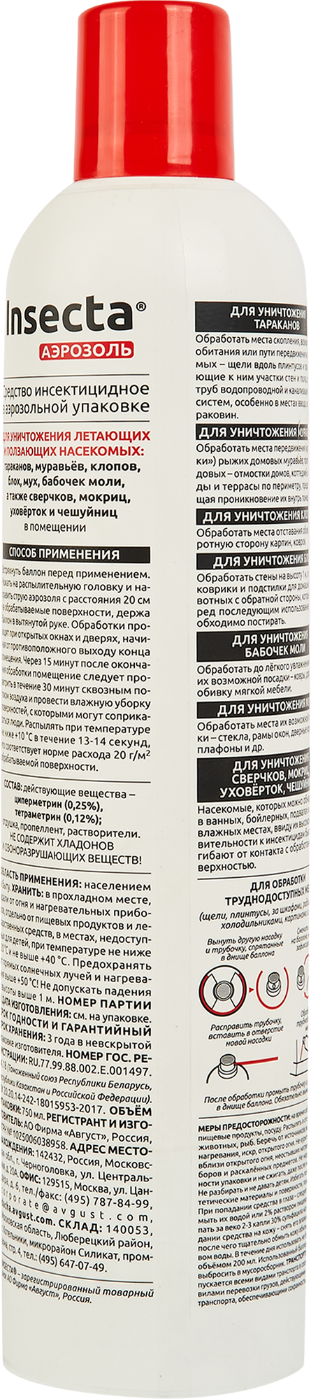Инсектицид Avgust Insecta 750 мл - 1