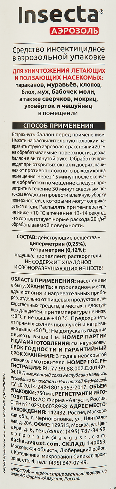 Инсектицид Avgust Insecta 750 мл - 2