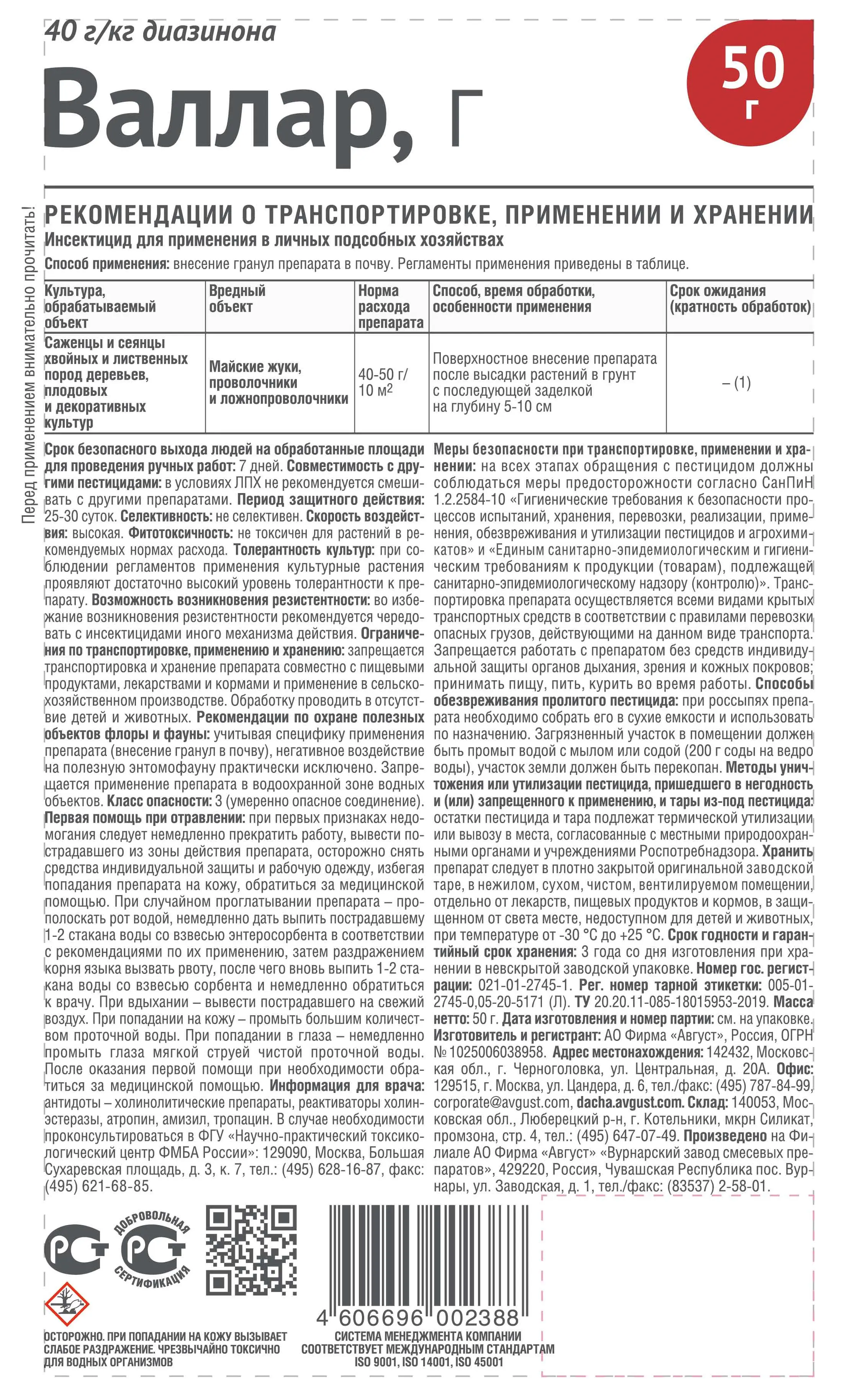 Инсектицид Avgust Валлар 50 г - 1