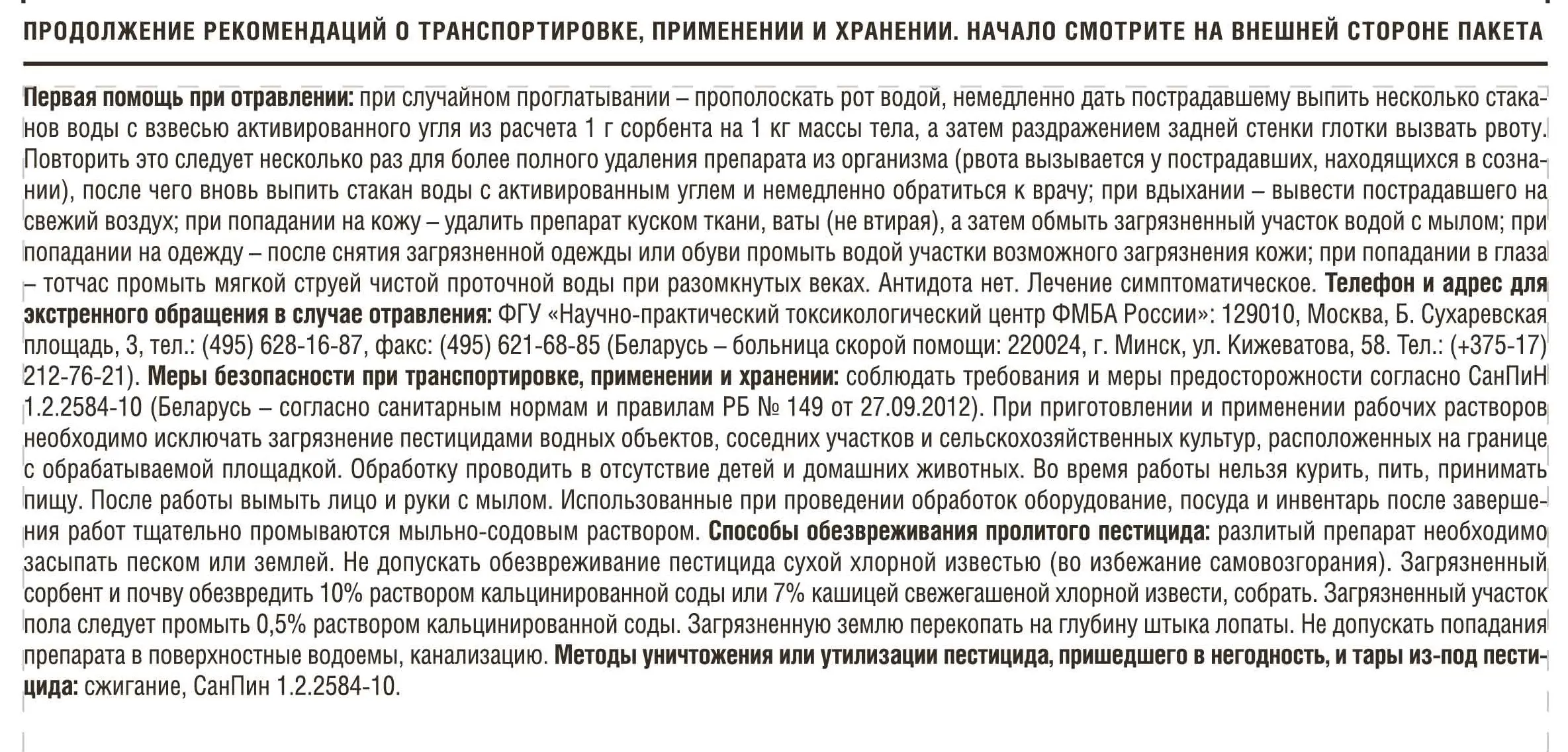Инсектицид Август Кинмикс КЭ ампула 2 мл - 2