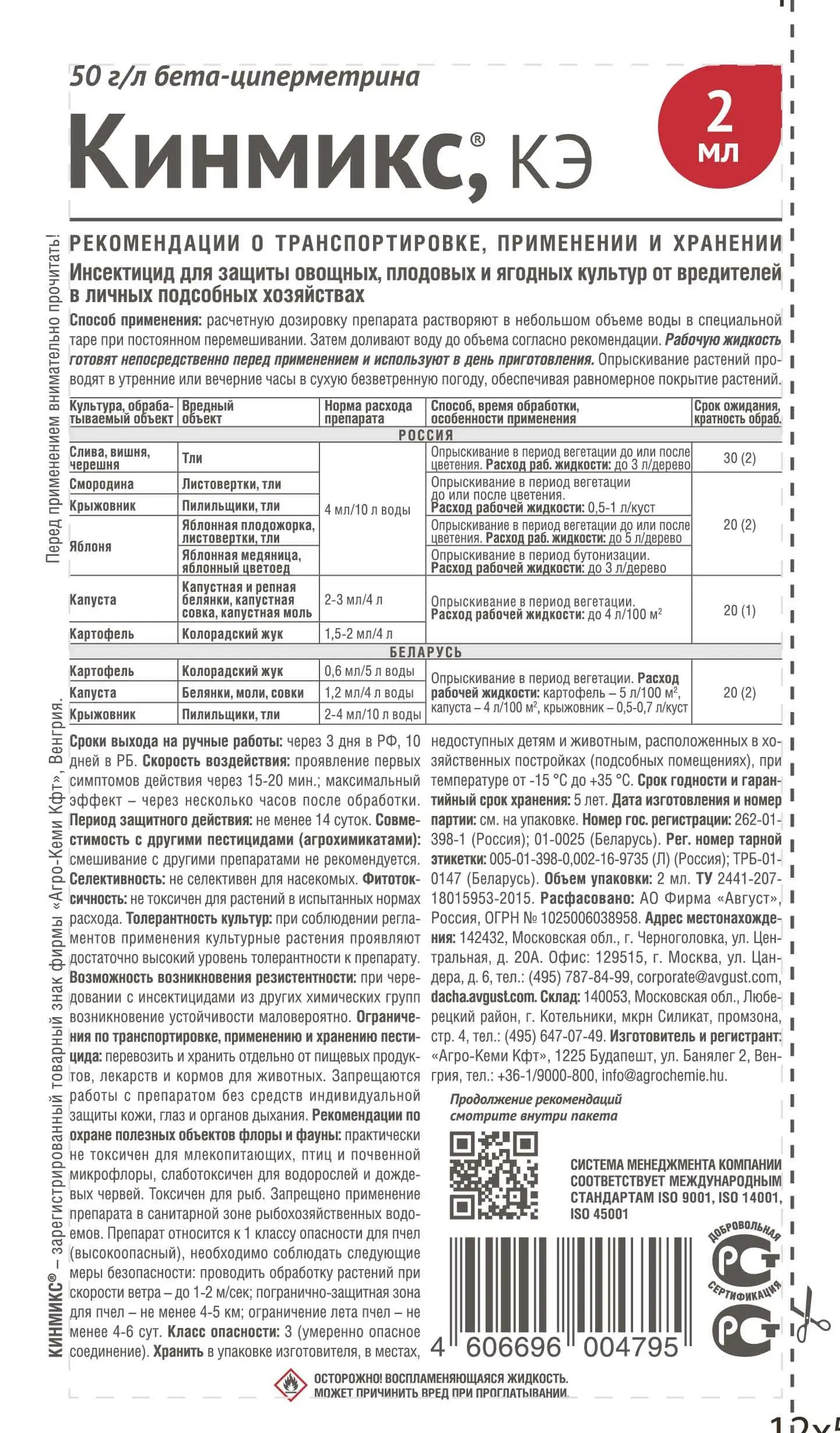 Инсектицид Август Кинмикс КЭ ампула 2 мл - 1