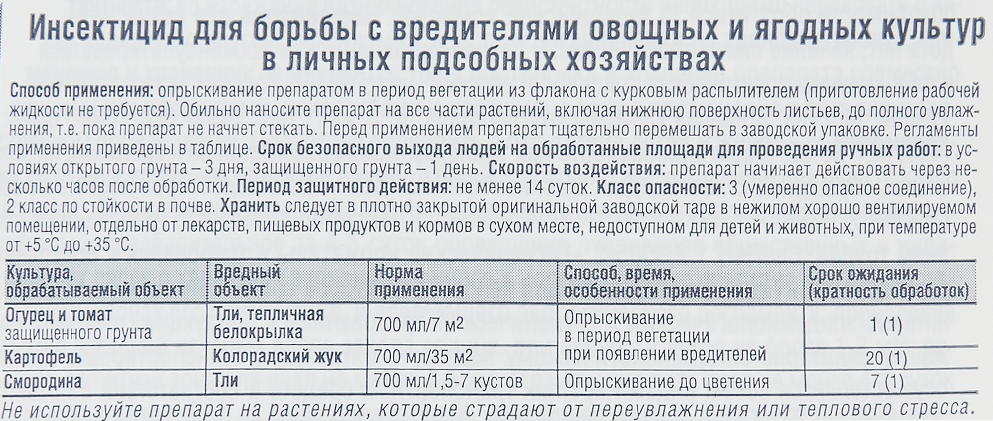Инсектицид Avgust БиотлинБАУ от тли 700мл готовый препарат - 2