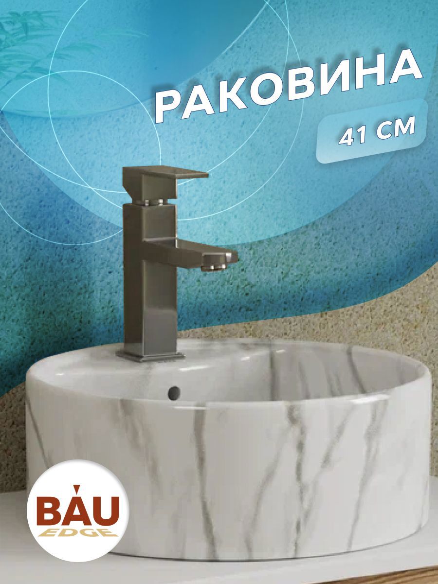 Изображение товара Раковина Bauedge Element 41см цвет мрамор Изображение товара Раковина Bauedge Element 41см цвет мрамор