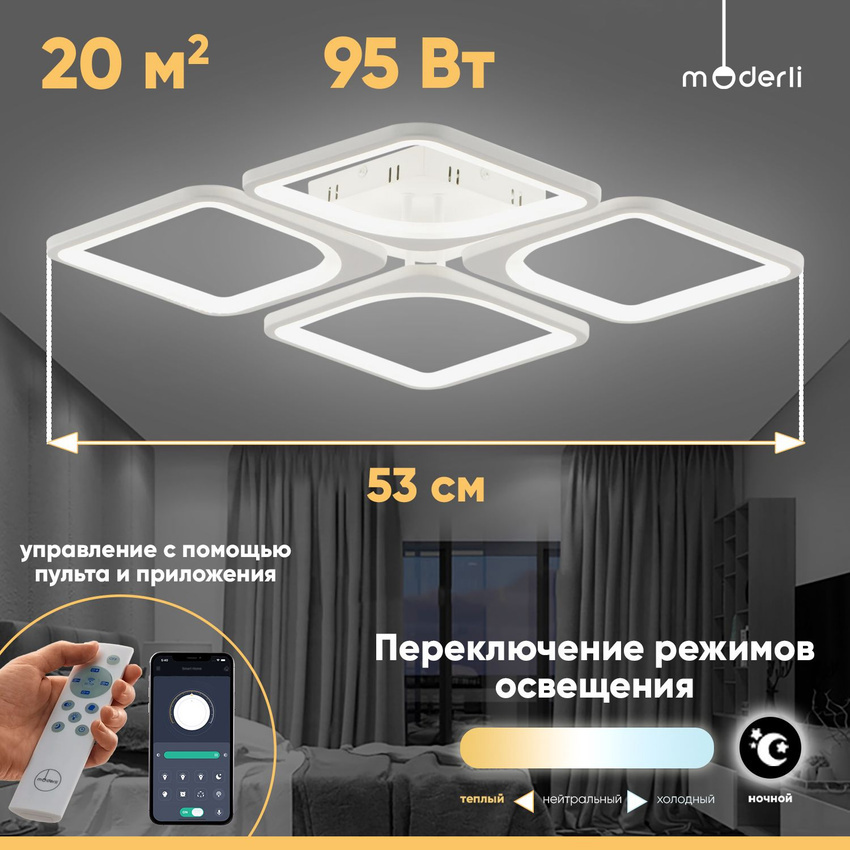 Изображение товара Настенно-потолочный светильник Moderli V10661-cl с пультом управление 20 м²