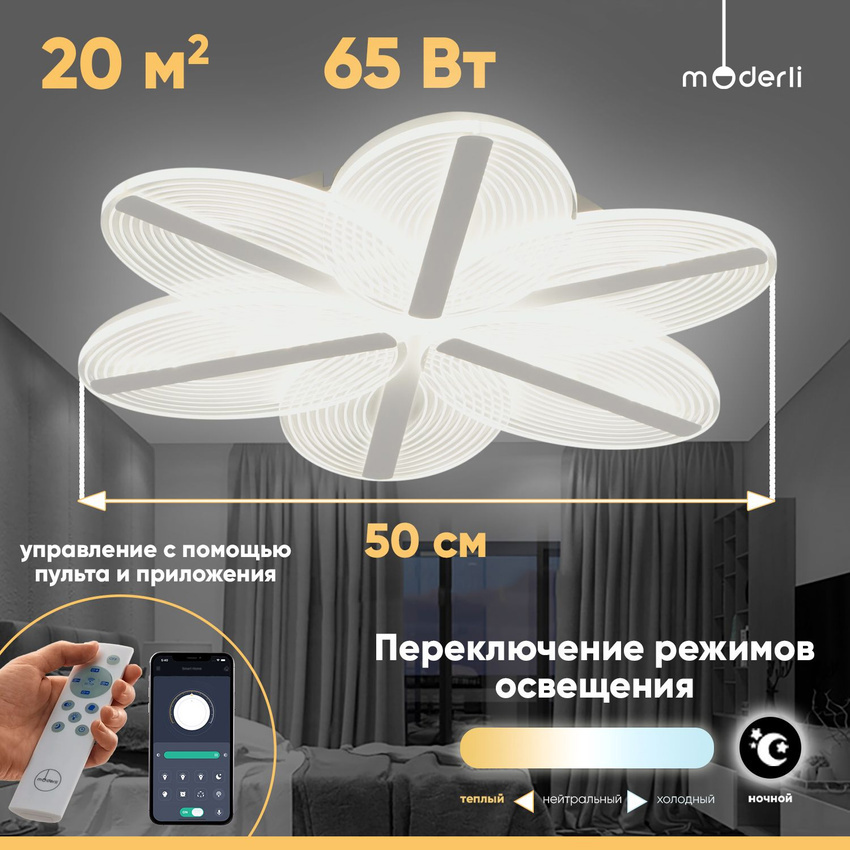 Изображение товара Современный светодиодный потолочный светильник Moderli Fiore 65 Вт акриловое исполнение