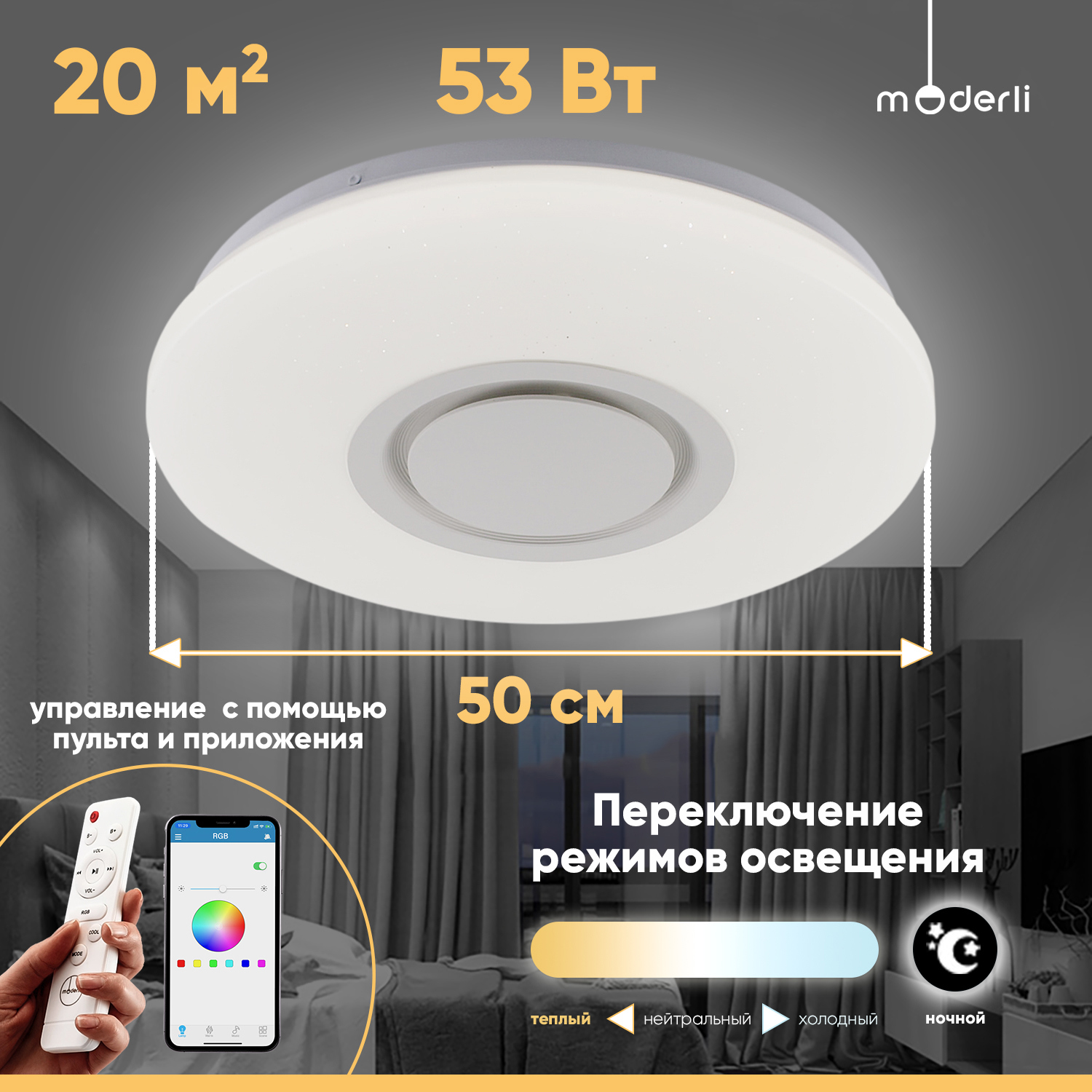 Изображение товара Светильник настенно-потолочный светодиодный Moderli V10664-cl с пультом управления 20 м² нейтральный белый свет цвет бесцветный/прозрачный