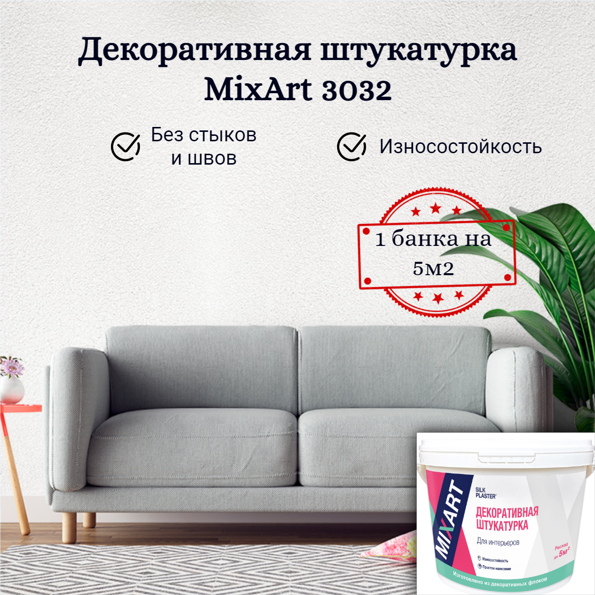 Изображение товара Декоративная штукатурка Silk plaster 3032 ворсистый матовый цвет белый 4.5 кг