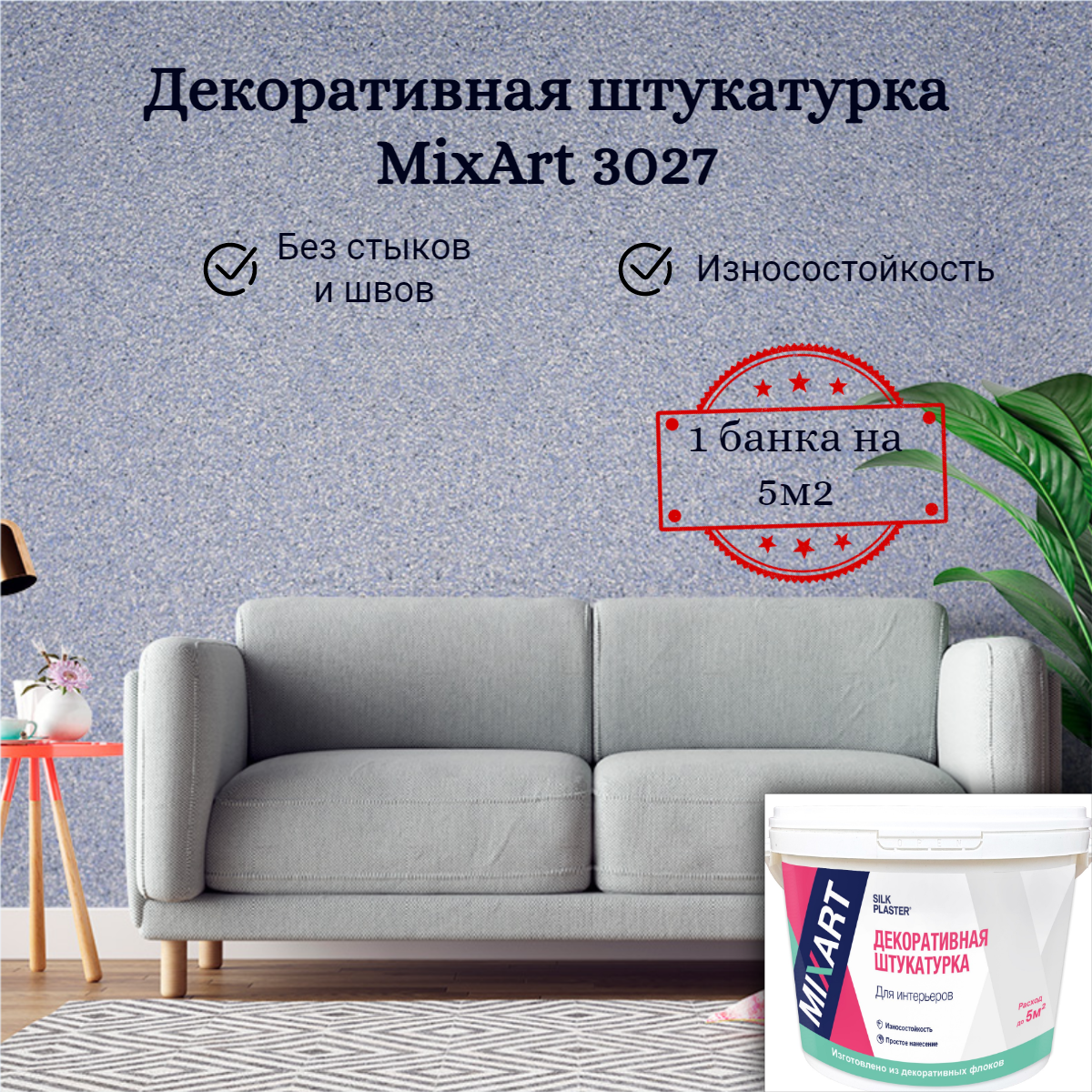 Изображение товара Декоративная штукатурка Silk plaster 3027 ворсистый матовый цвет лазурный 4.5 кг
