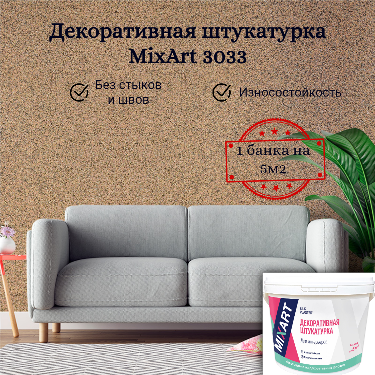 Изображение товара Декоративная штукатурка Silk plaster 3033 ворсистый матовый коричневый