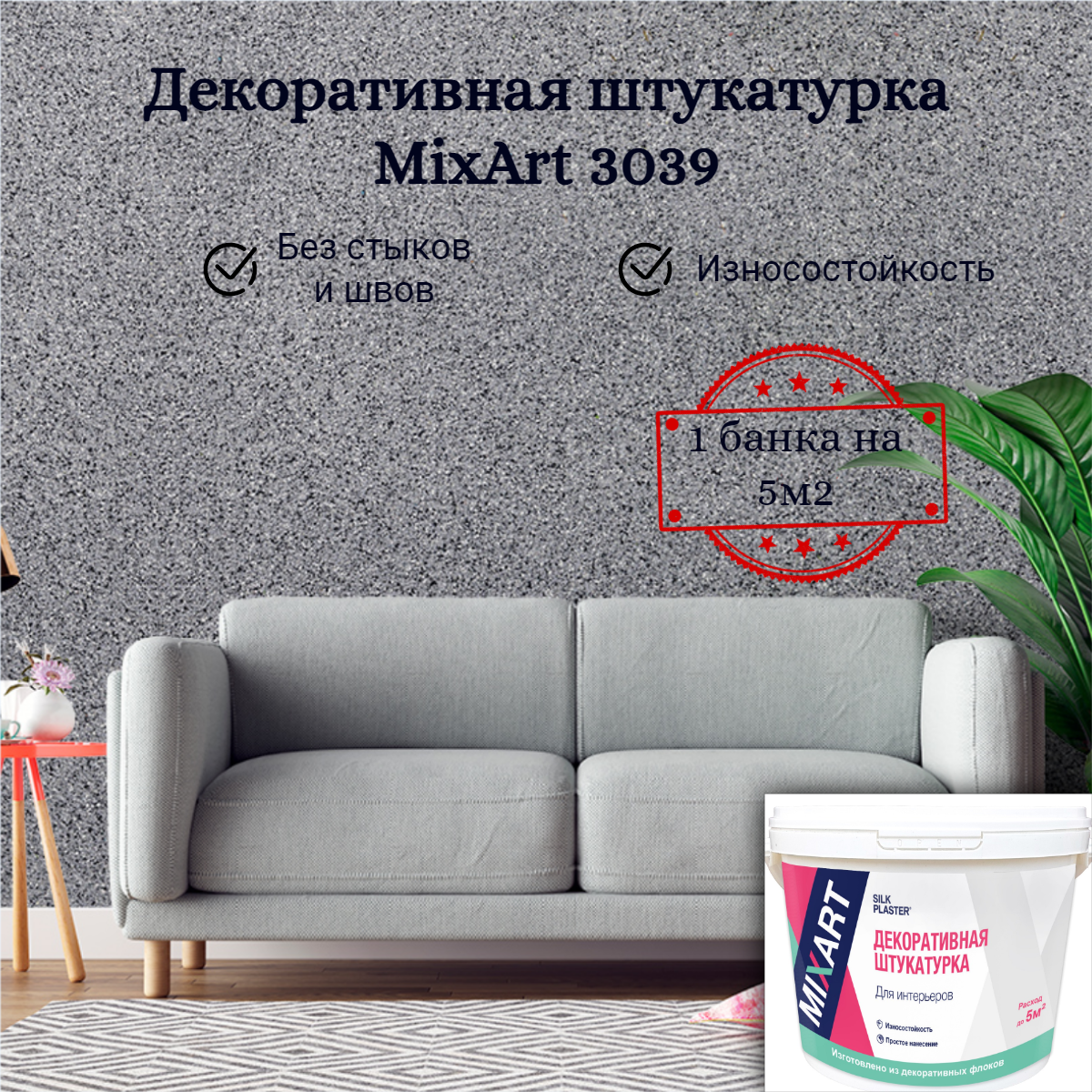 Изображение товара Декоративная штукатурка Silk plaster 3039 ворсистый матовый для стен