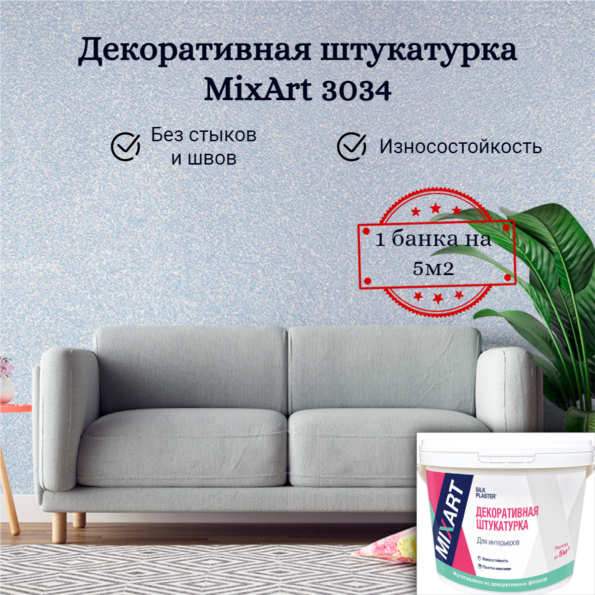 Изображение товара Декоративная штукатурка Silk plaster 3034 ворсистый матовый цвет голубой 4.5 кг