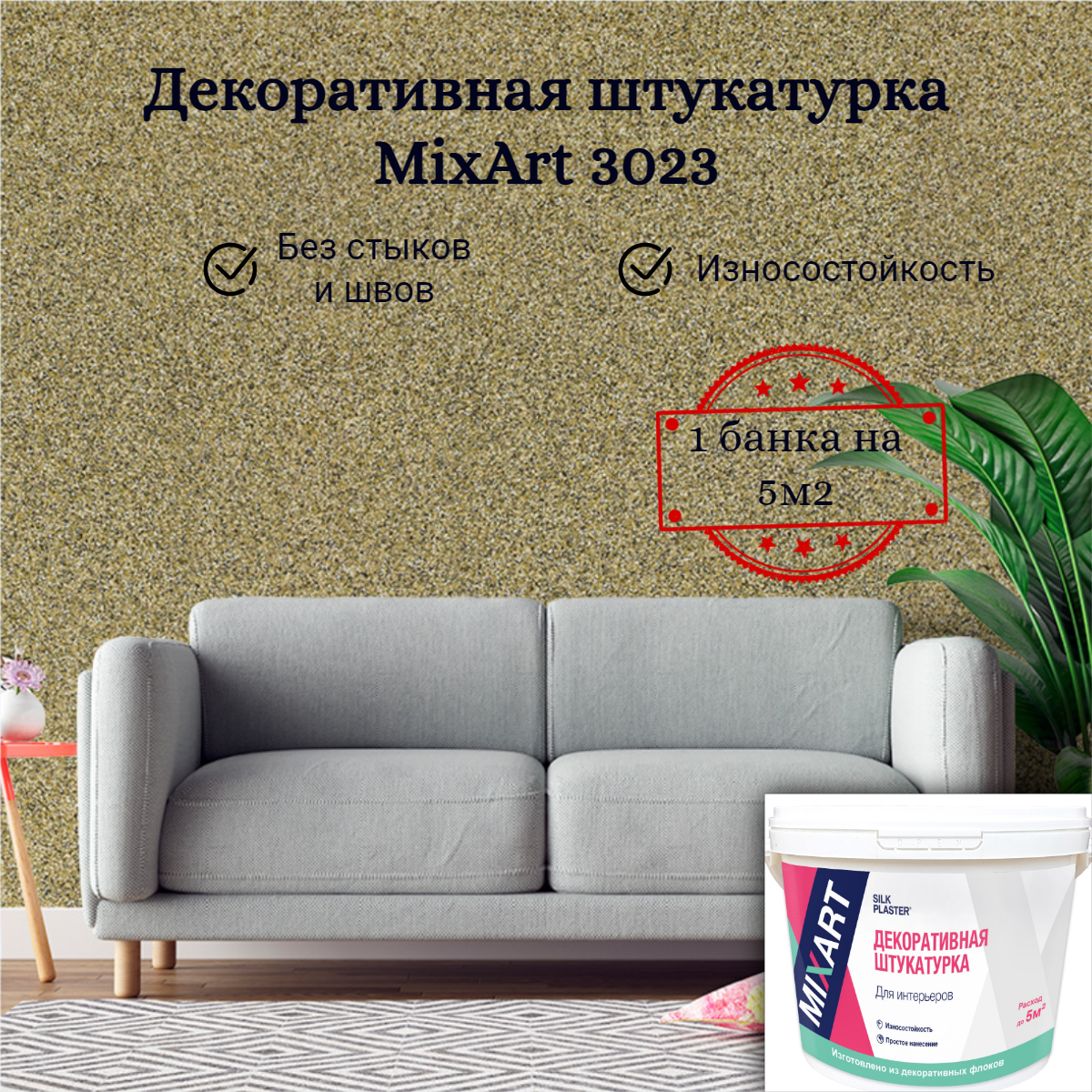Изображение товара Декоративная штукатурка Silk plaster 3023 ворсистый матовый цвет оливковый 4.5 кг Изображение товара Декоративная штукатурка Silk plaster 3023 ворсистый матовый цвет оливковый 4.5 кг