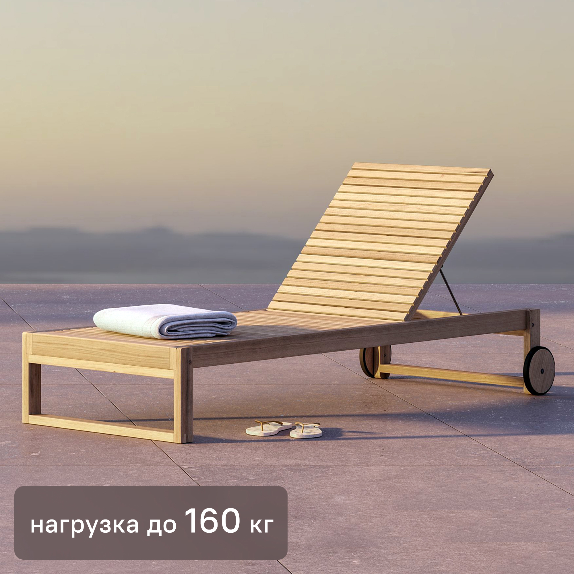 Изображение товара Шезлонг складной Naterial Solaris 196.5x71 см акация светло-коричневый