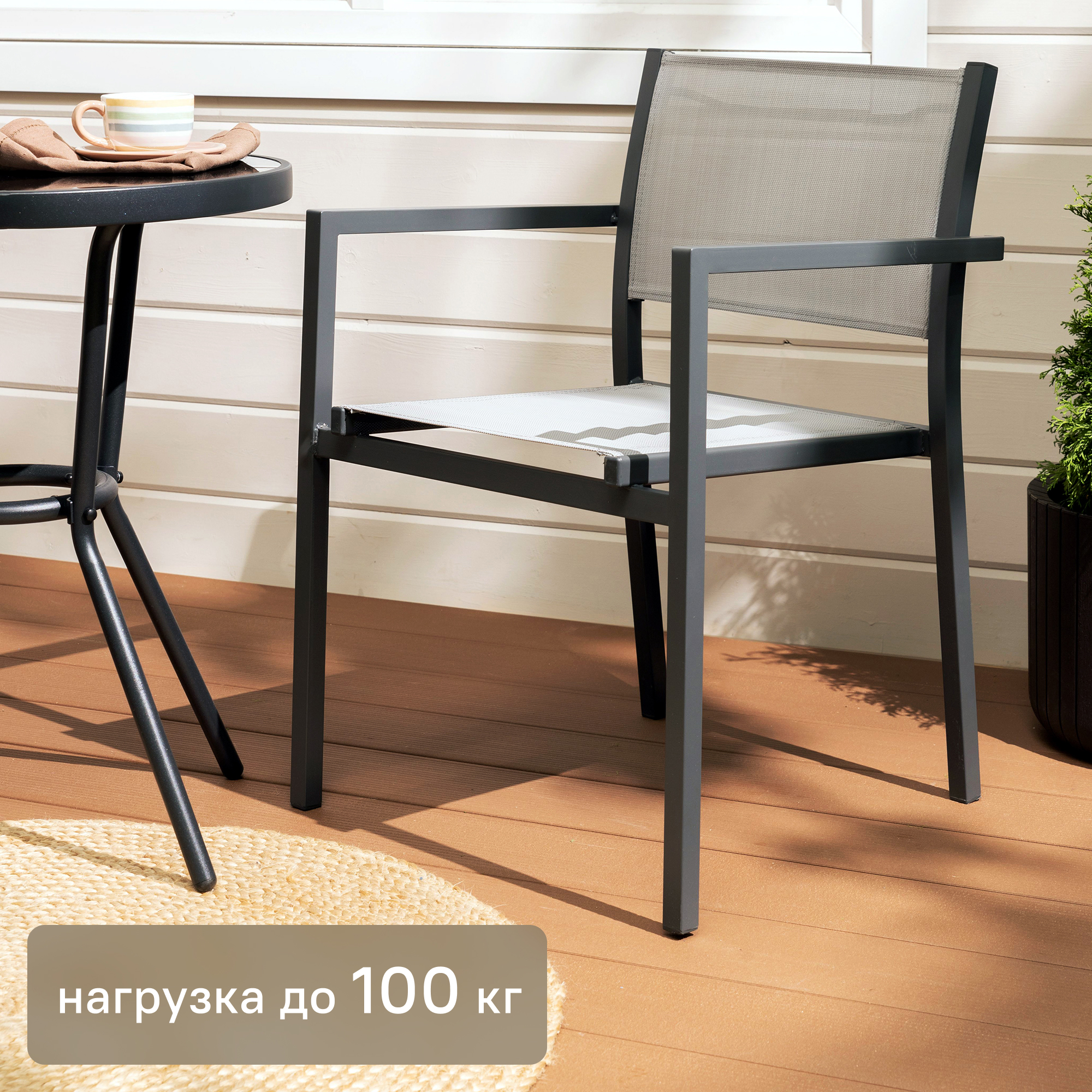 Изображение товара Садовое кресло Steel 55x80 см антрацитовое из стали и текстилена