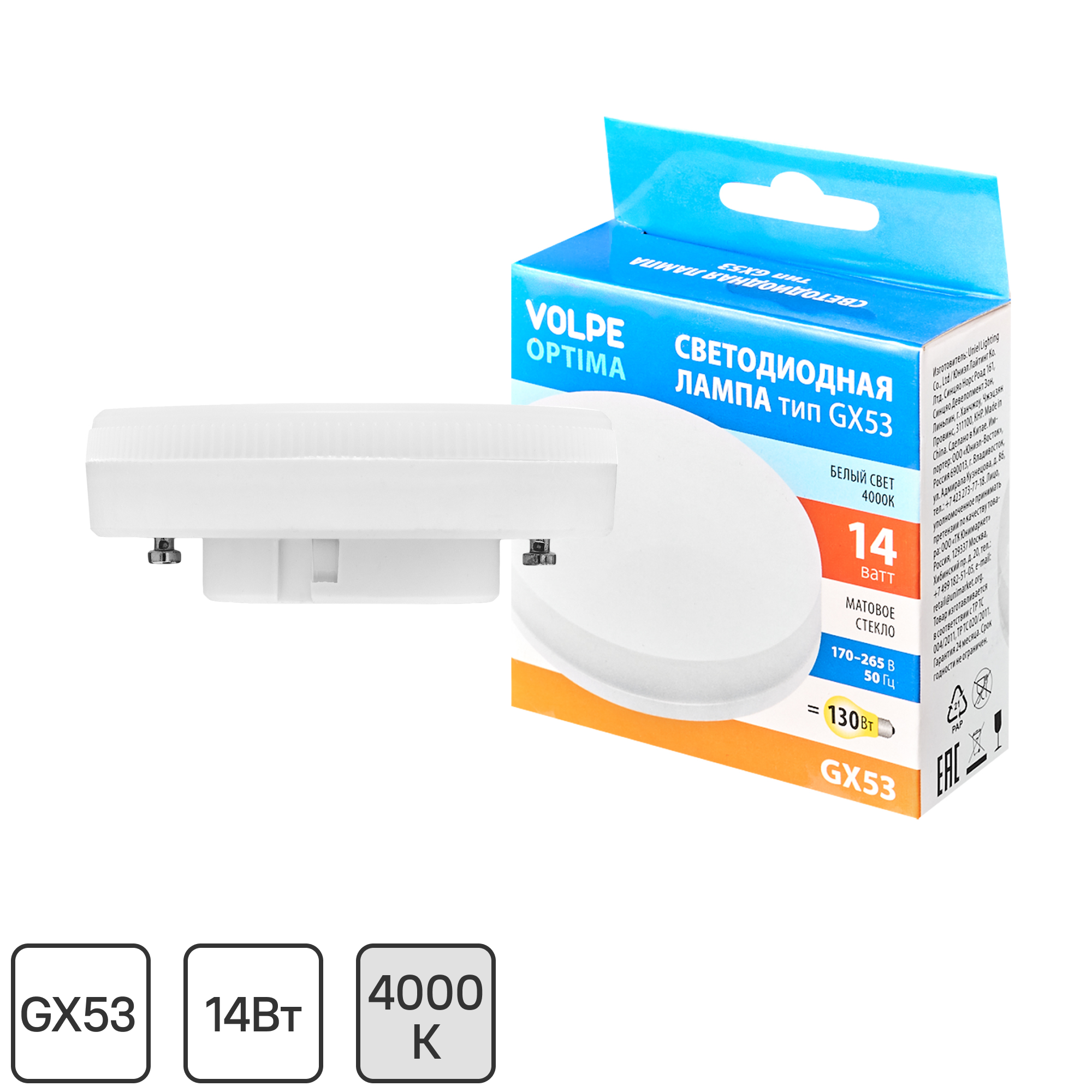 ЛампасветодиоднаяVolpeGX53220-240В14Втспотматовая1300лмнейтральныйбелыйсвет