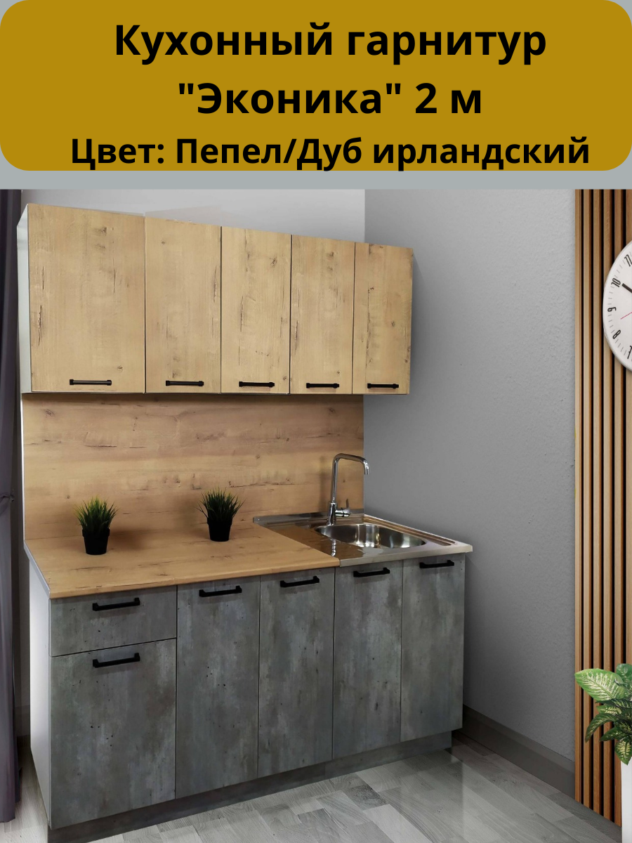 Кухонный гарнитур Версаль Эконика 200x122x60 см ЛДСП цвет серый/бежевый ...