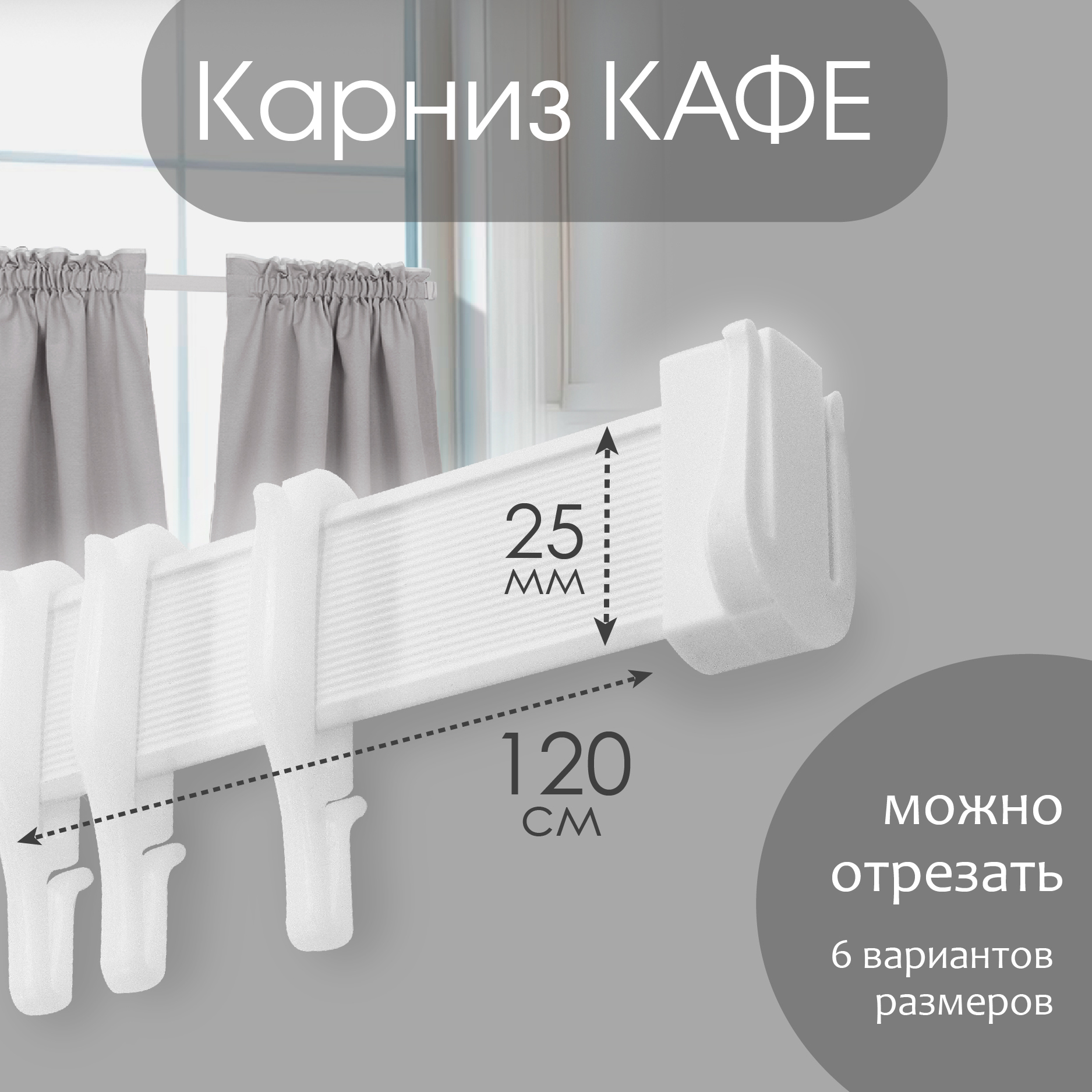 Карниз для штор однорядный Эскар 210120 120 см пластик цвет белый ️ ...