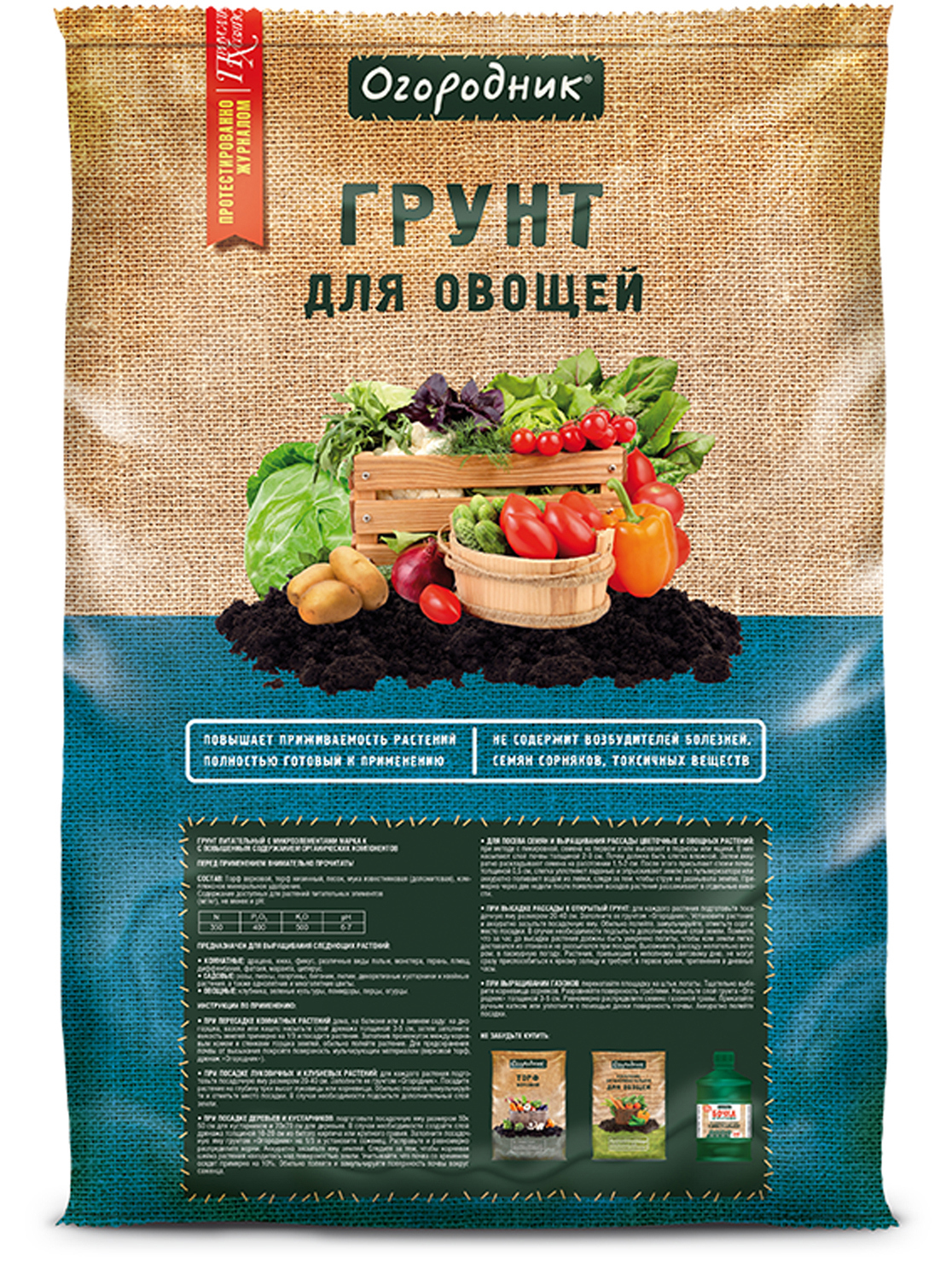 Грунт для овощей Огородник 60л ️ купить по цене null ₽/шт. в Москве с ...