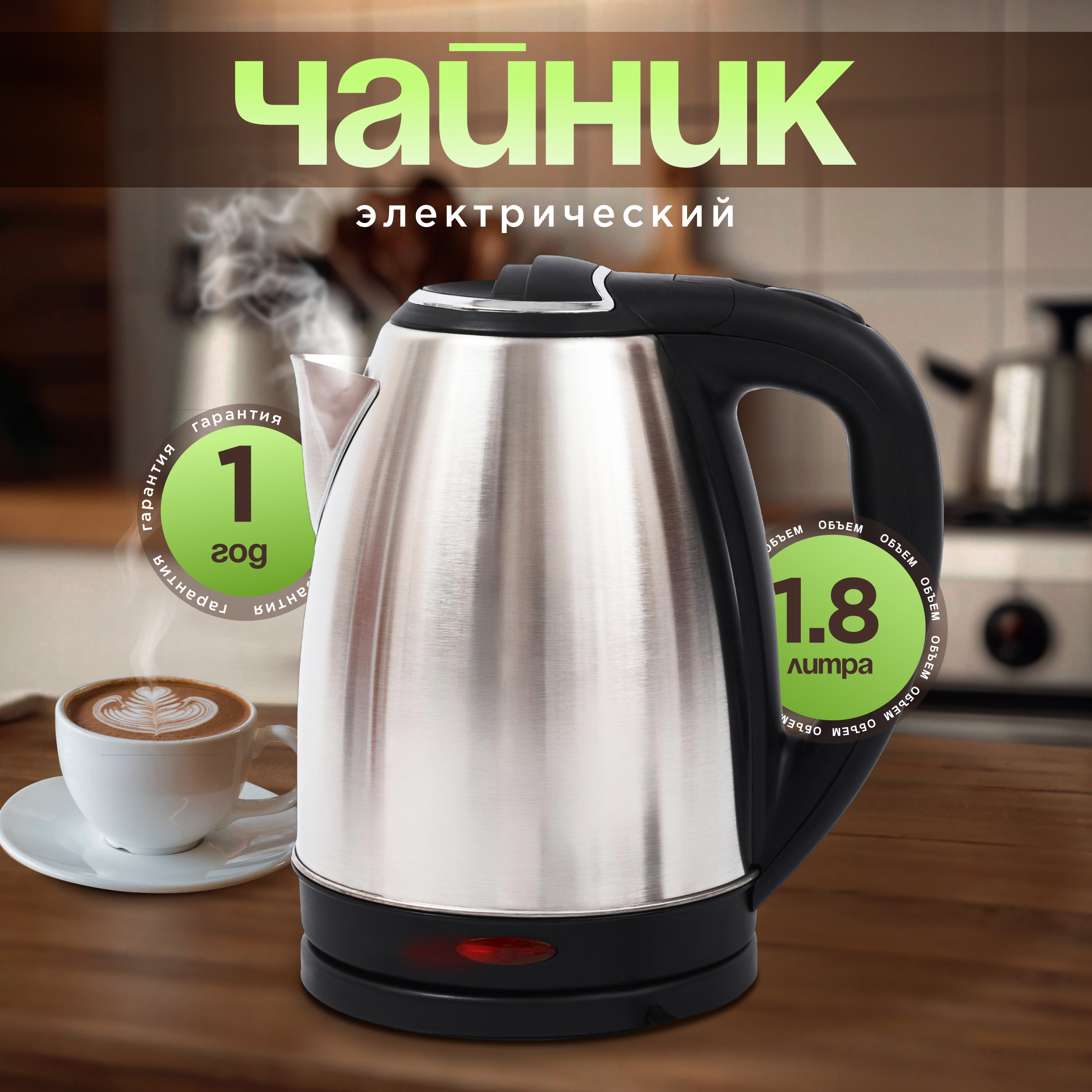 Изображение товара Электрический чайник ARMA EKD-1500 1.8 л нержавейка автомат отключения