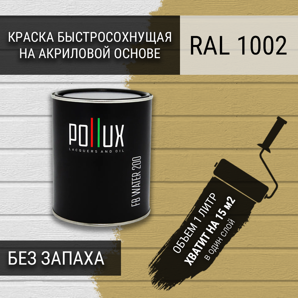 Изображение товара Краска для стен Pollux быстросохнущая полуматовая RAL 1002 (1л)