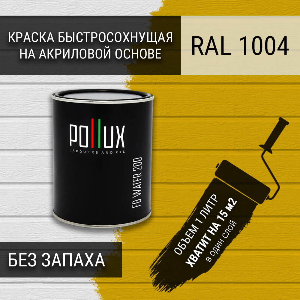 Изображение товара Краска для стен моющаяся Pollux быстросохнущая без запаха укрывная полуматовая цвет желто-золотой RAL 1004 1 л