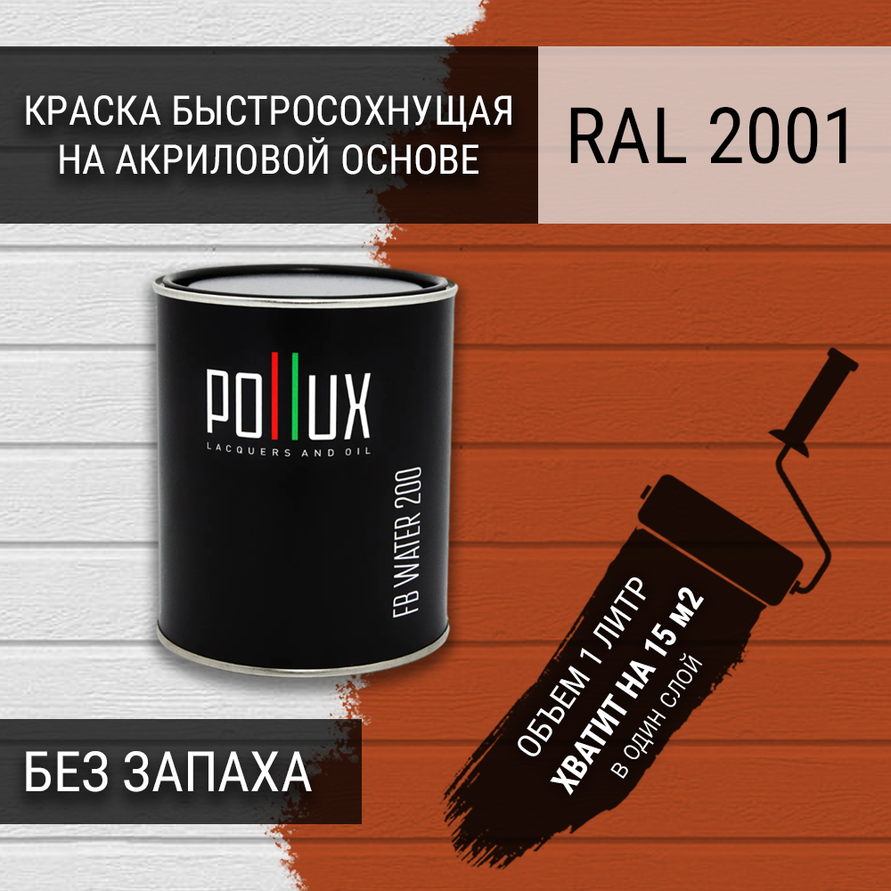 Изображение товара Краска для стен моющаяся Pollux быстросохнущая без запаха укрывная полуматовая цвет красно-оранжевый RAL 2001 1 л