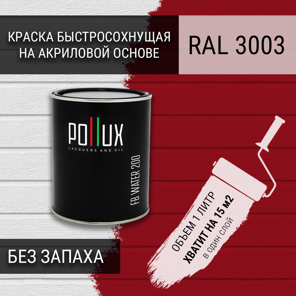 Изображение товара Краска для стен Pollux быстросохнущая моющаяся без запаха RAL 3003 1л