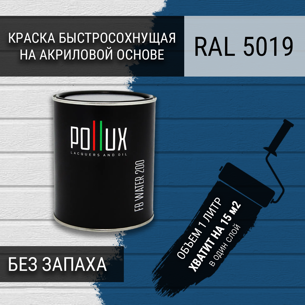 Изображение товара Краска для стен Pollux быстросохнущая без запаха RAL 5019 1 л