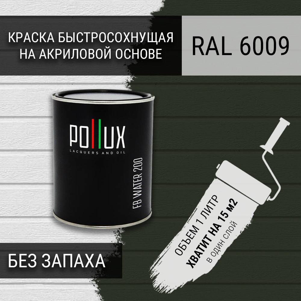 Изображение товара Краска для стен Pollux быстросохнущая моющаяся укрывная полуматовая 1л Изображение товара Краска для стен Pollux быстросохнущая моющаяся укрывная полуматовая 1л