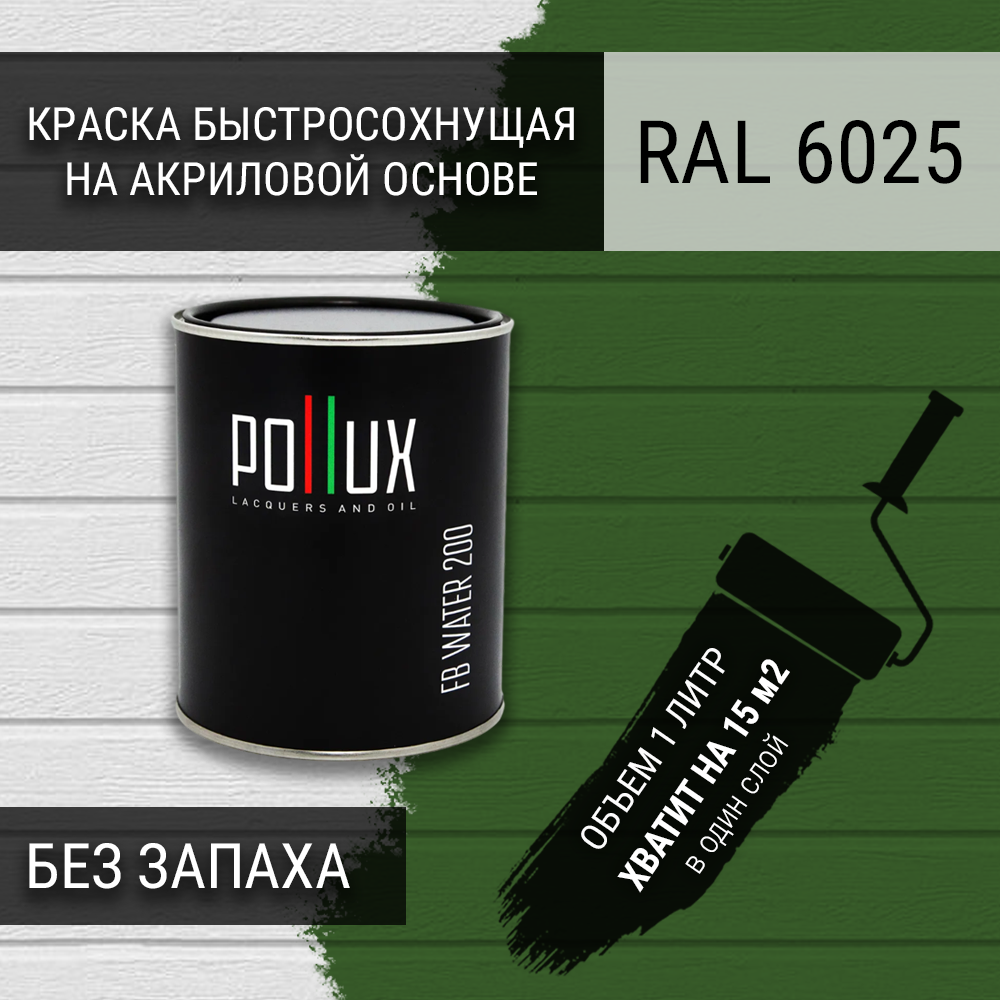 Изображение товара Краска для стен моющаяся Pollux быстросохнущая без запаха укрывная полуматовая цвет папоротниково-зелёный RAL 6025 1 л Изображение товара Краска для стен моющаяся Pollux быстросохнущая без запаха укрывная полуматовая цвет папоротниково-зелёный RAL 6025 1 л