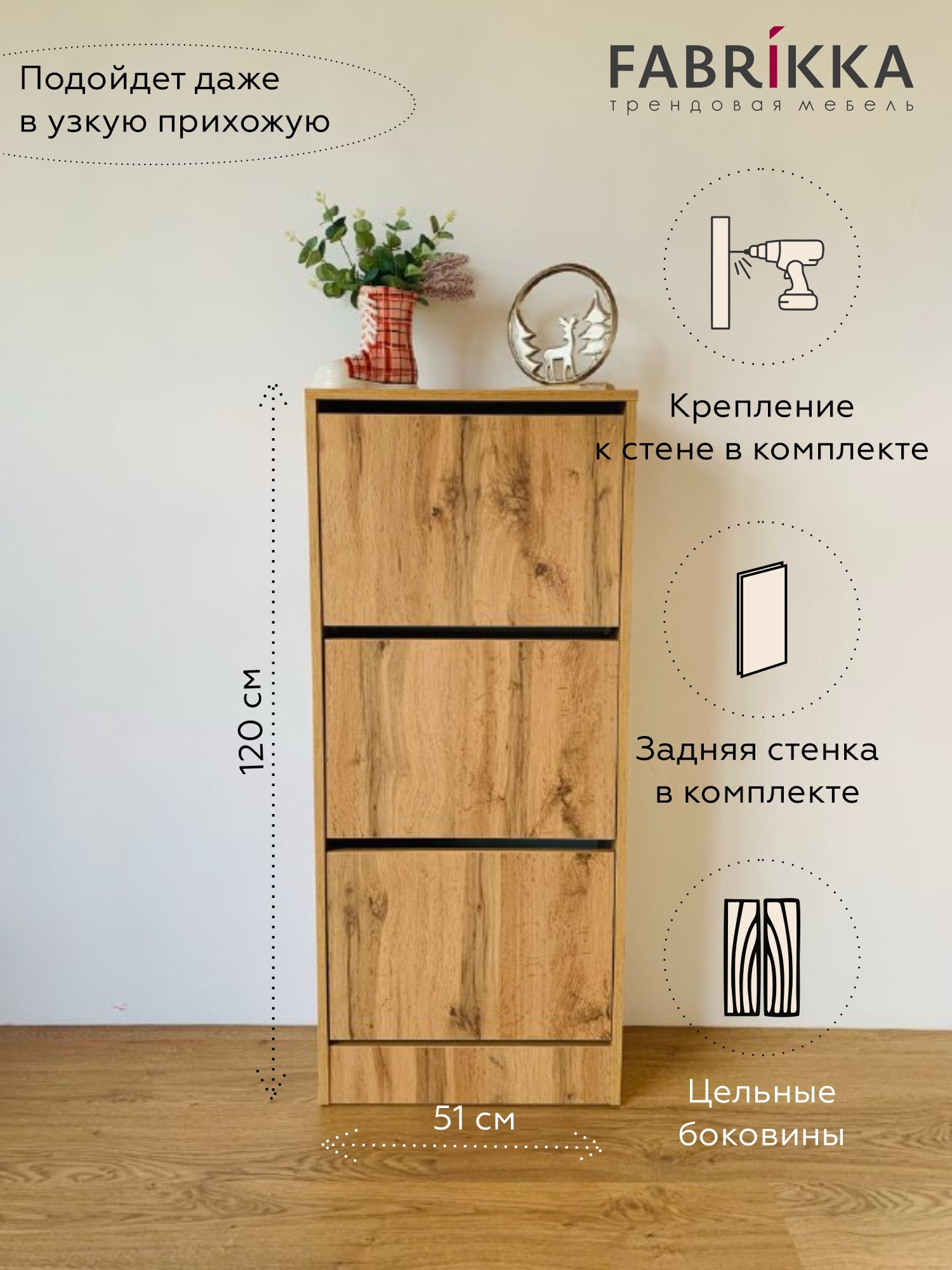 Изображение товара Шкаф для обуви Fabrikka 51x120x25 см 3 полки ЛДСП цвет дуб вотан