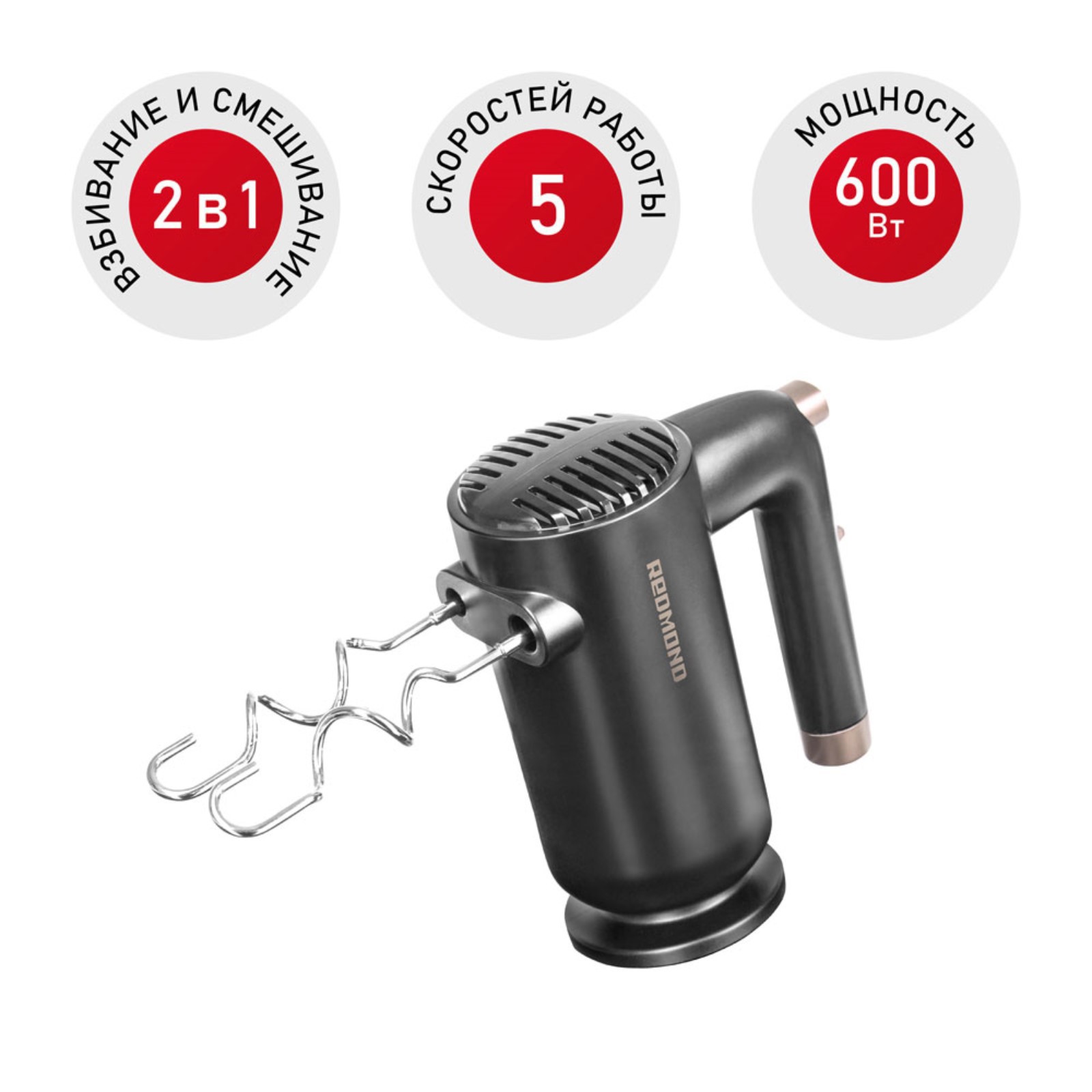 Изображение товара Миксер ручной Redmond 600 Вт 5 скоростей черный RHM-2105