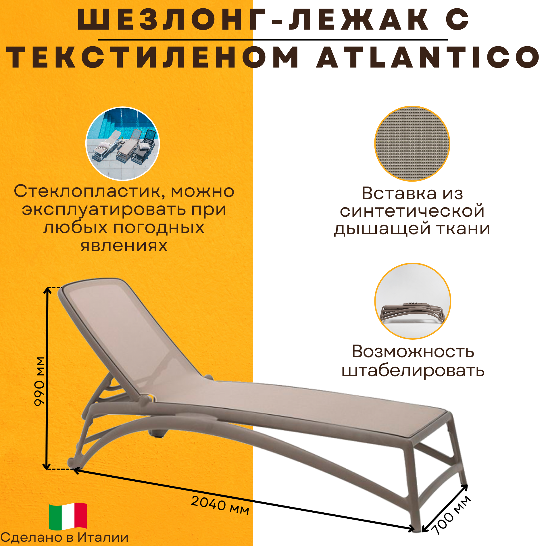 Изображение товара Шезлонг без подушки Nardi с регулируемой спинкой 204 см