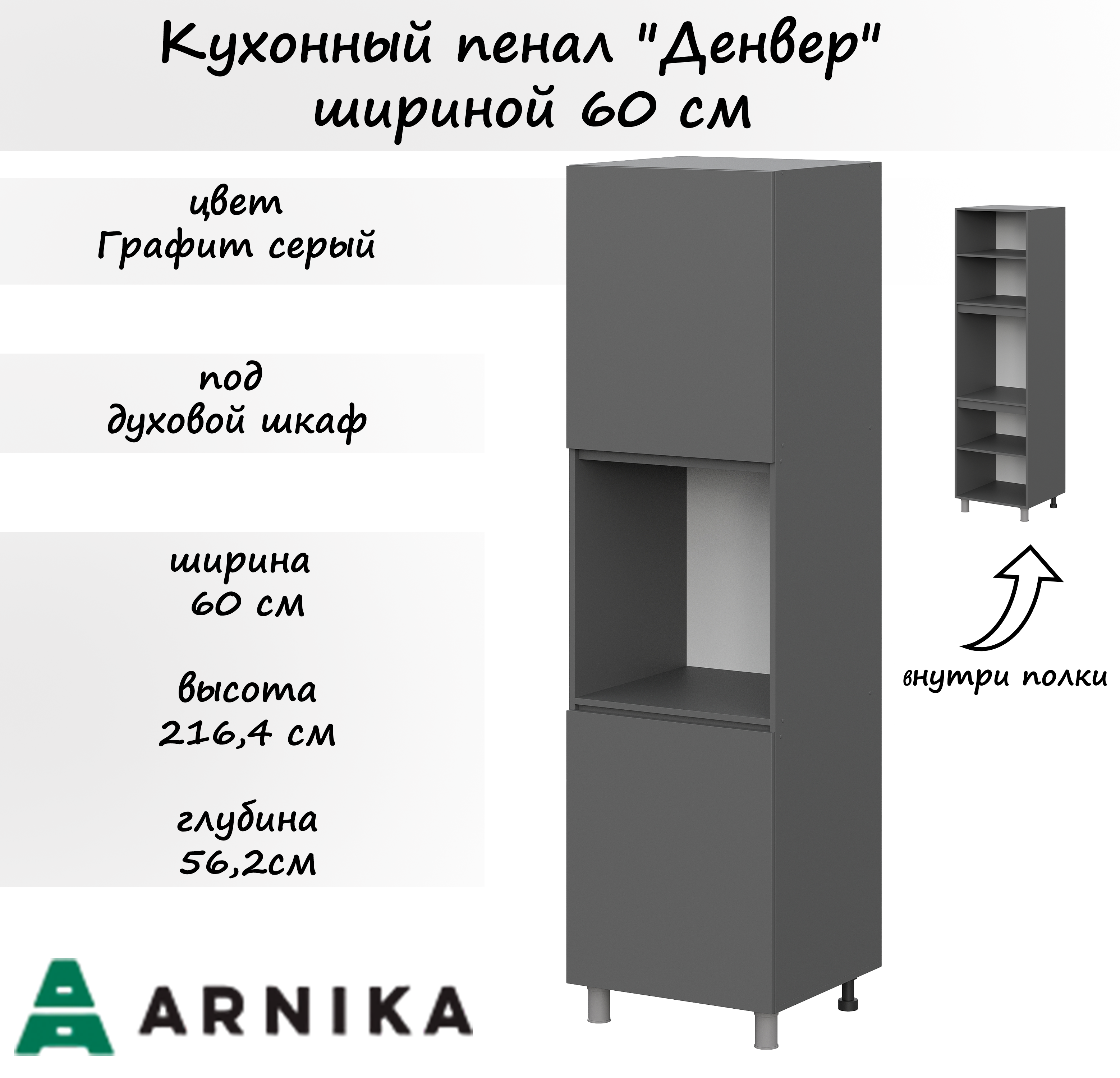 Изображение товара Шкаф пенал под духовку Денвер 60x216.4x56.2 см серый ЛДСП для кухни