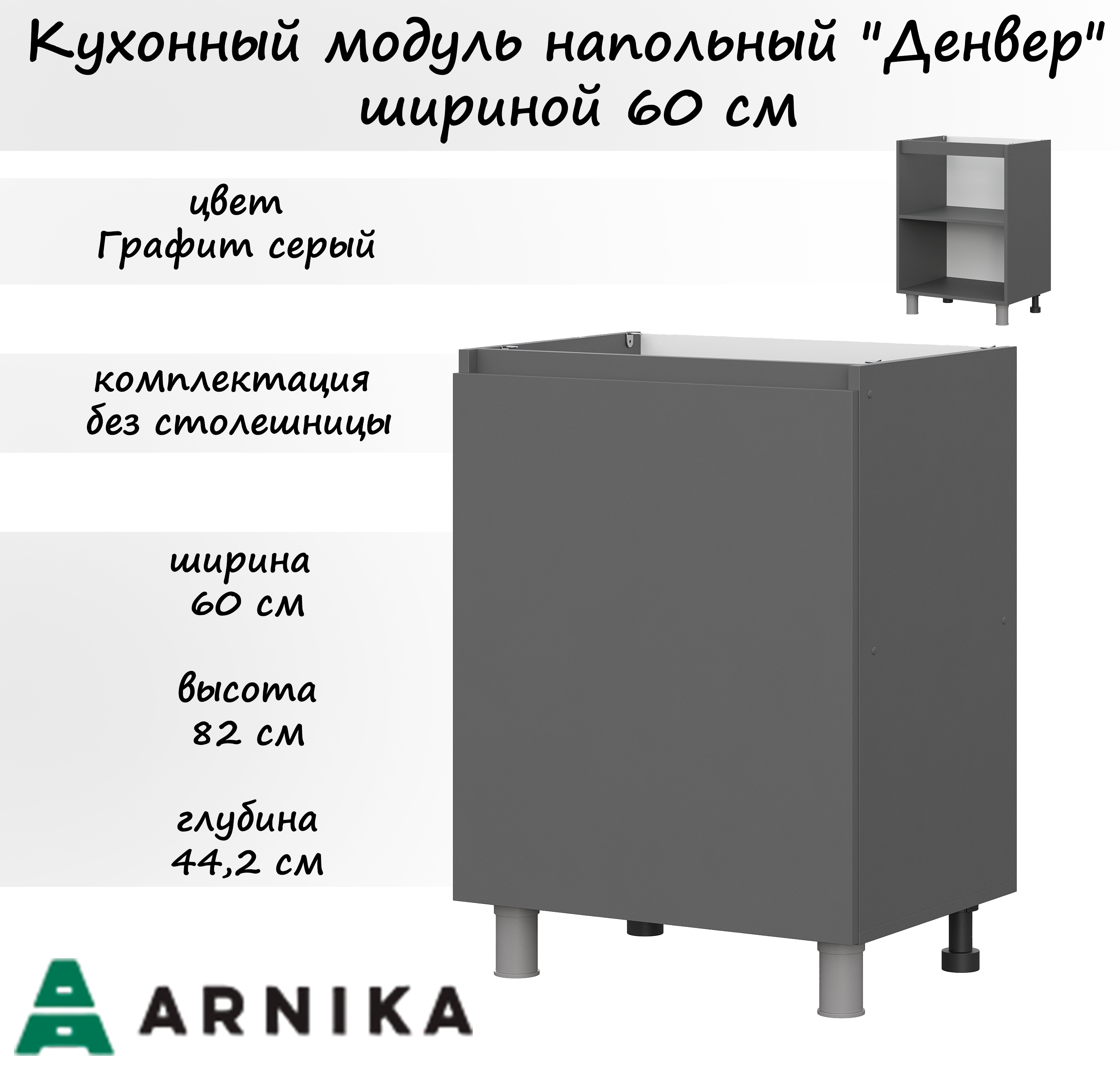 Изображение товара Напольный шкаф Денвер нижний модуль 60x82x44 см серый ЛДСП современная мебель