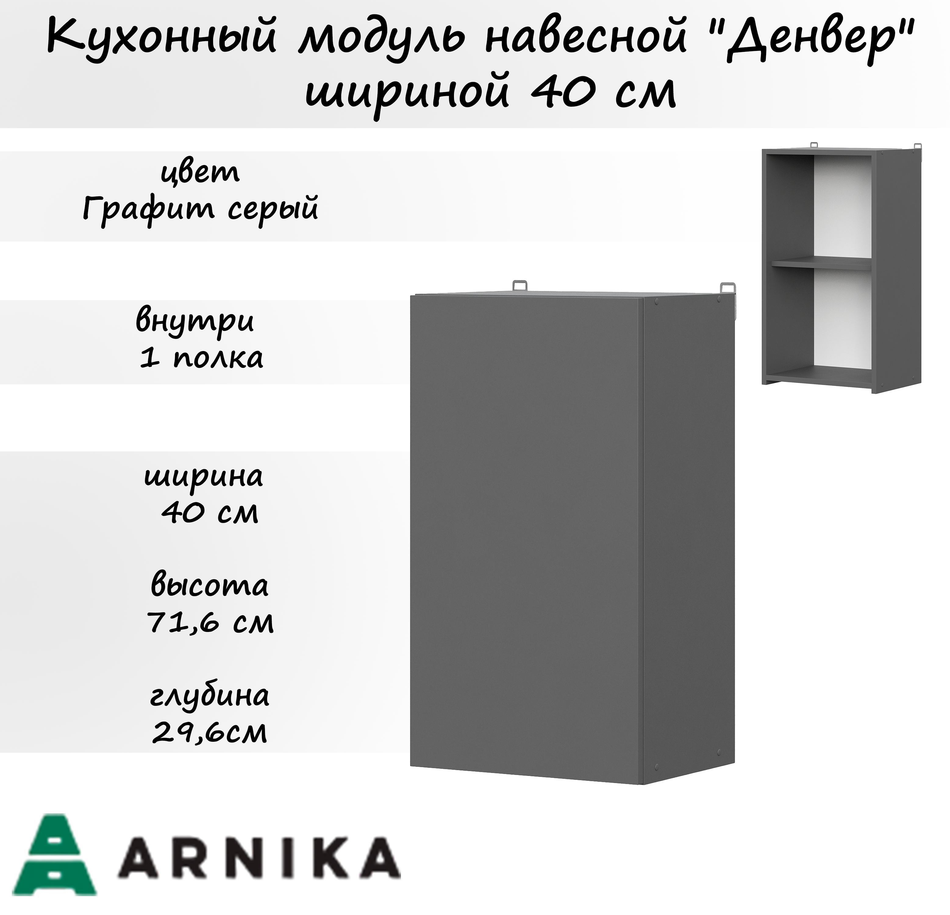 Изображение товара Навесной шкаф Денвер 40x71.6x29.6 см серый ЛДСП для кухни