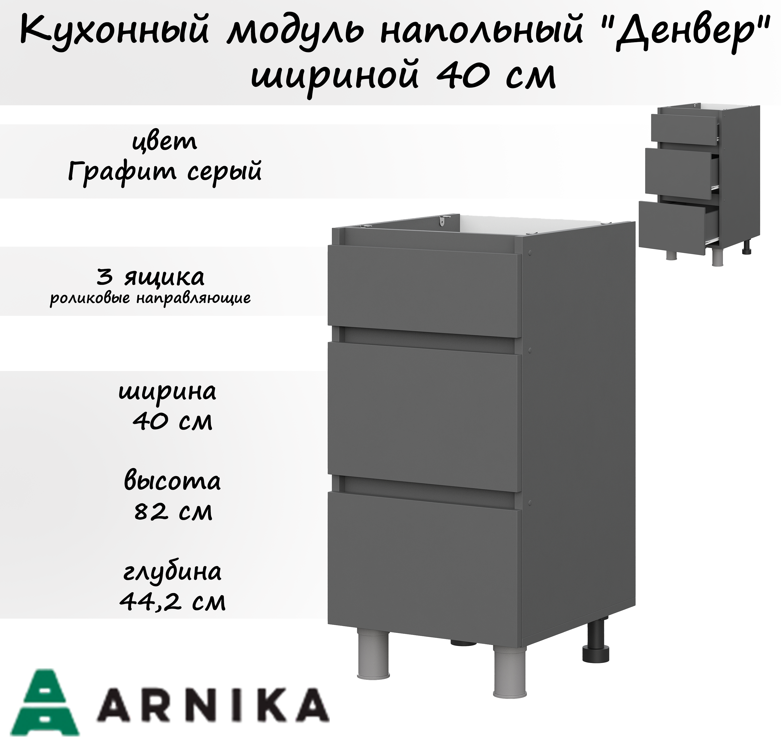 Изображение товара Напольный шкаф Денвер 40x82 см с ящиками серый ЛДСП российский производство