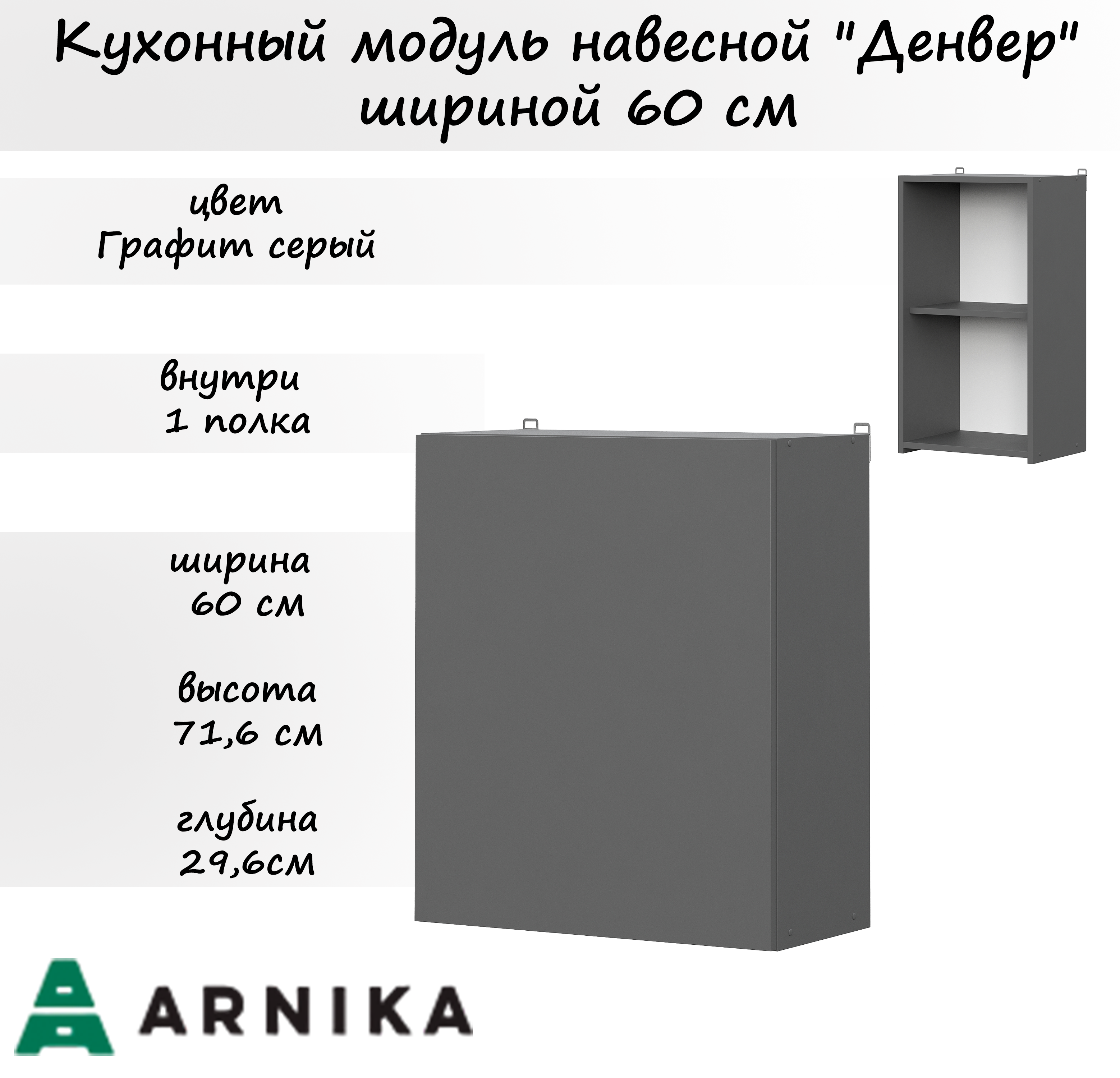 Изображение товара Навесной шкаф Денвер серый ЛДСП 60 см с полкой