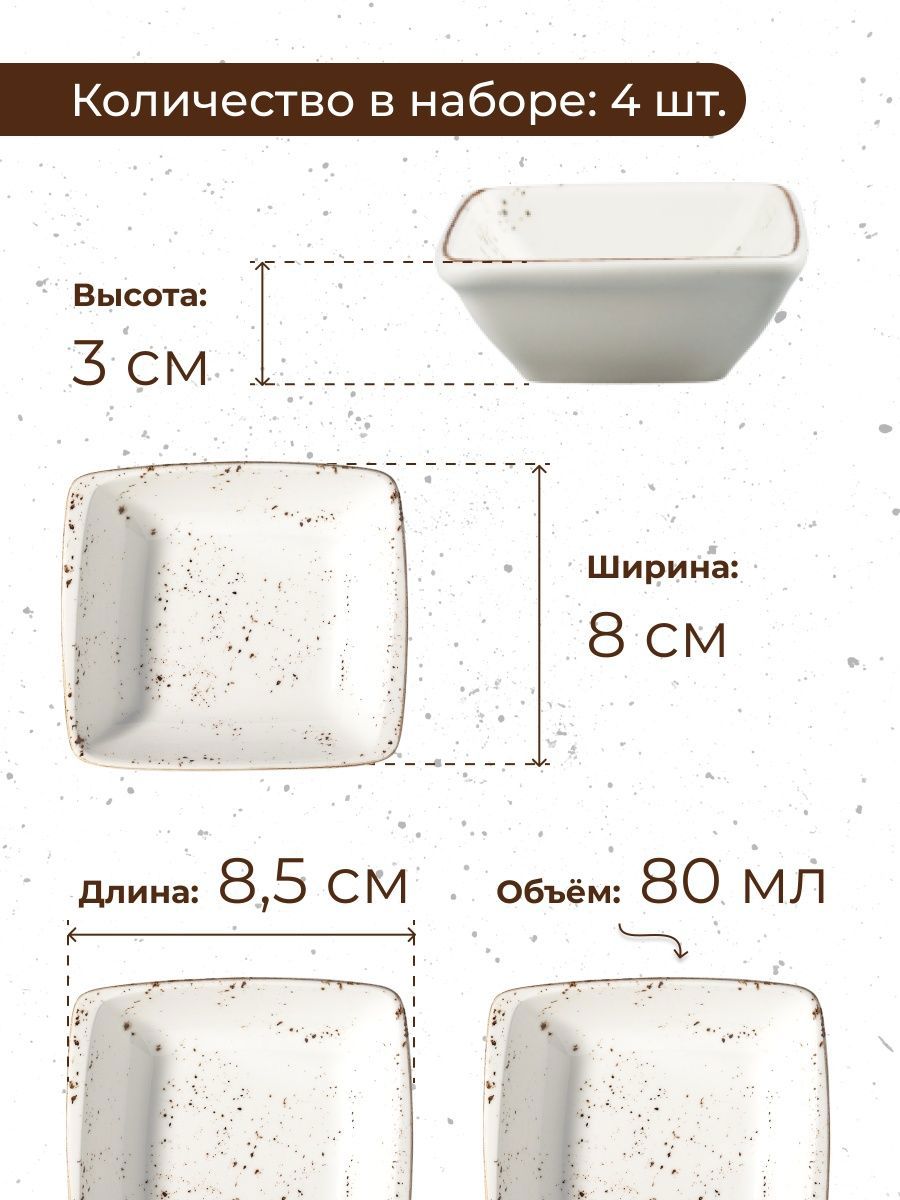 Изображение товара Набор соусников Grain Bonna 80 мл 2 шт фарфор цвет молочный