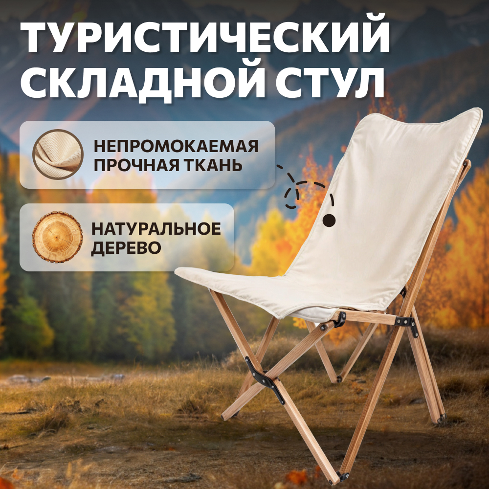 Изображение товара Складной садовый стул National Tree Company для кемпинга бежевый натуральное дерево