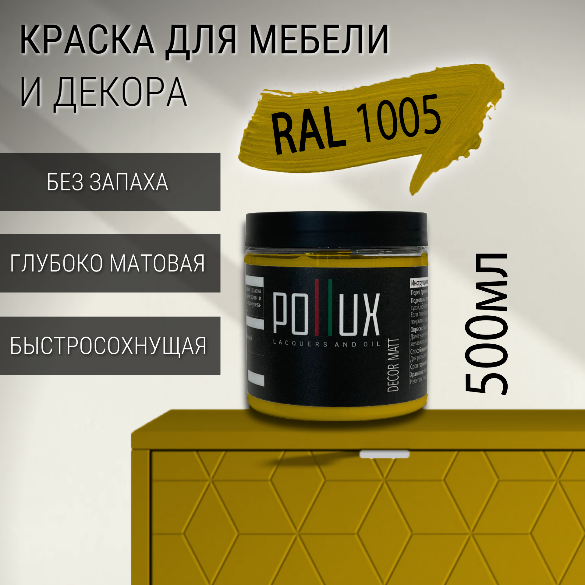 Изображение товара Краска для мебели Pollux без запаха быстросохнущая матовая цвет медово-желтый RAL 1005 0.5л Изображение товара Краска для мебели Pollux без запаха быстросохнущая матовая цвет медово-желтый RAL 1005 0.5л