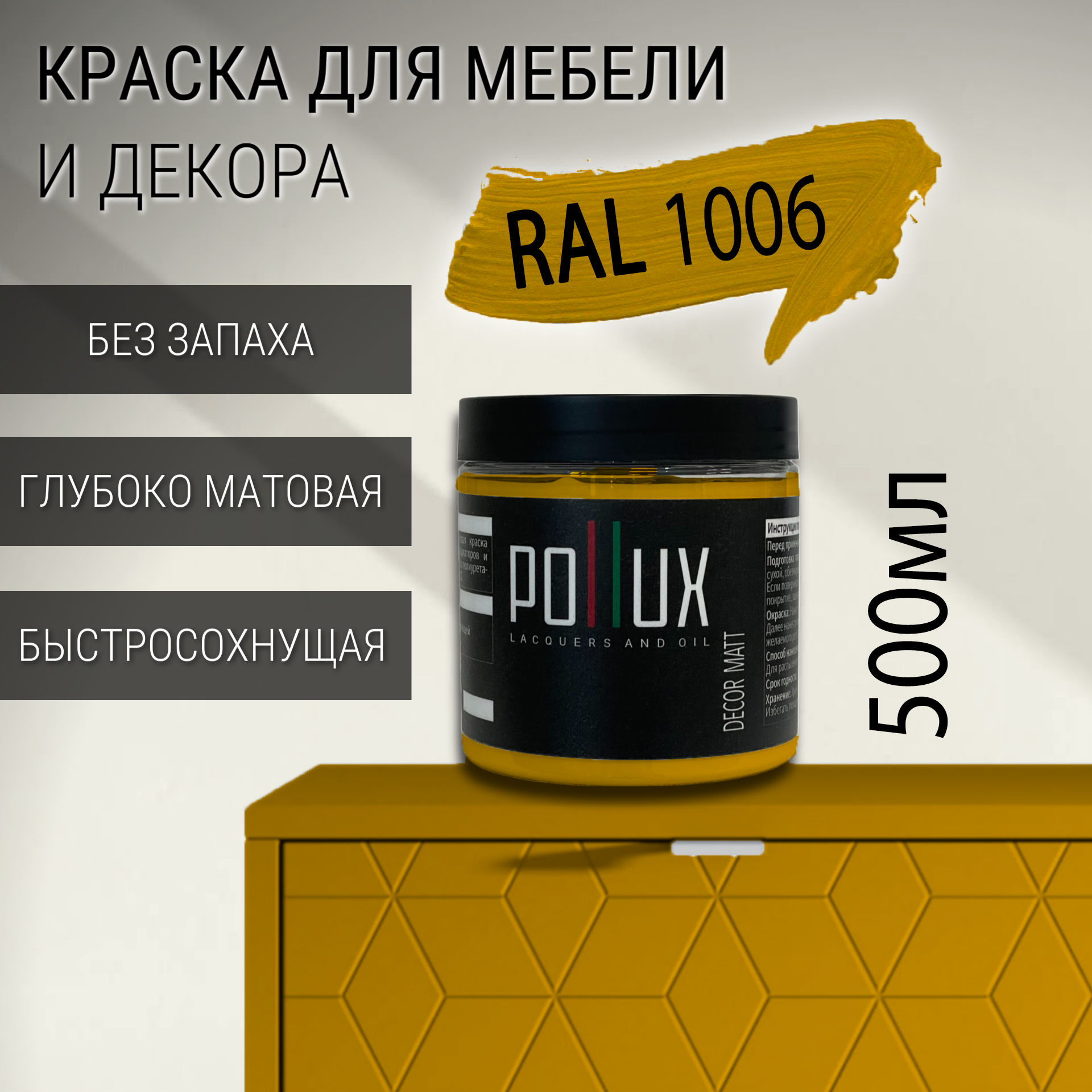 Изображение товара Краска для мебели Pollux без запаха быстросохнущая матовая цвет кукурузно-желтый RAL 1006 0.5л Изображение товара Краска для мебели Pollux без запаха быстросохнущая матовая цвет кукурузно-желтый RAL 1006 0.5л