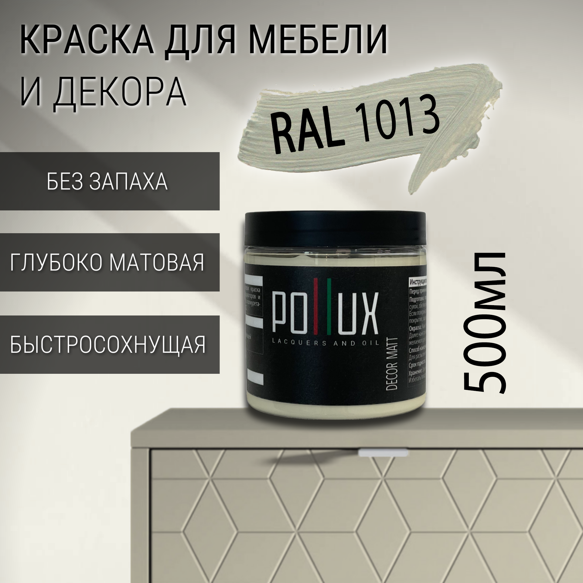 Изображение товара Краска для мебели Pollux без запаха быстросохнущая матовая цвет жемчужно белый RAL 1013 0.5л Изображение товара Краска для мебели Pollux без запаха быстросохнущая матовая цвет жемчужно белый RAL 1013 0.5л