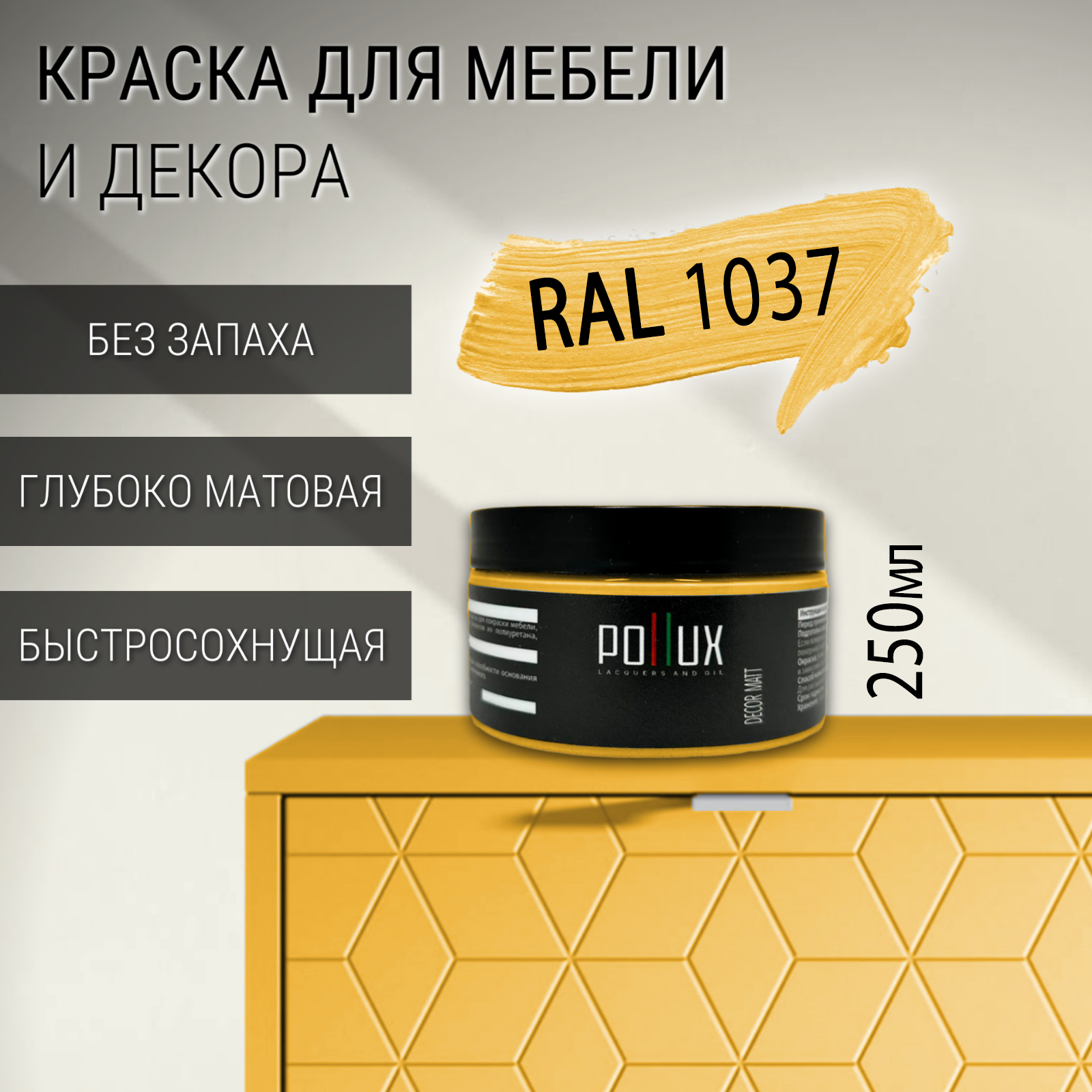 Изображение товара Краска для мебели Pollux без запаха матовая RAL 1037 0.25л Изображение товара Краска для мебели Pollux без запаха матовая RAL 1037 0.25л