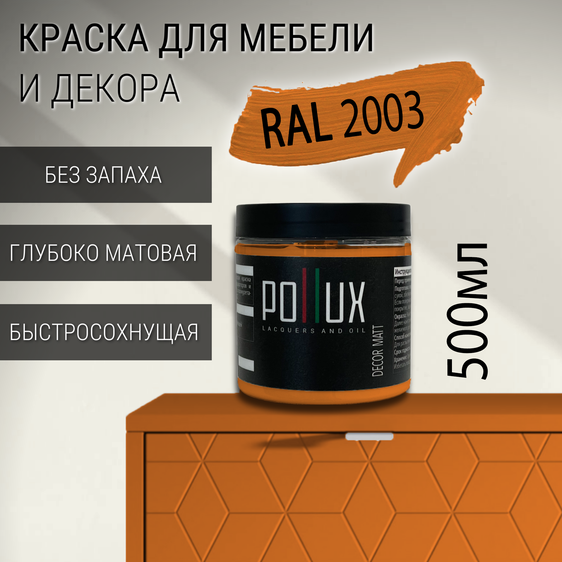 Изображение товара Краска для мебели Pollux без запаха быстросохнущая матовая 0.5л RAL 2003 Изображение товара Краска для мебели Pollux без запаха быстросохнущая матовая 0.5л RAL 2003