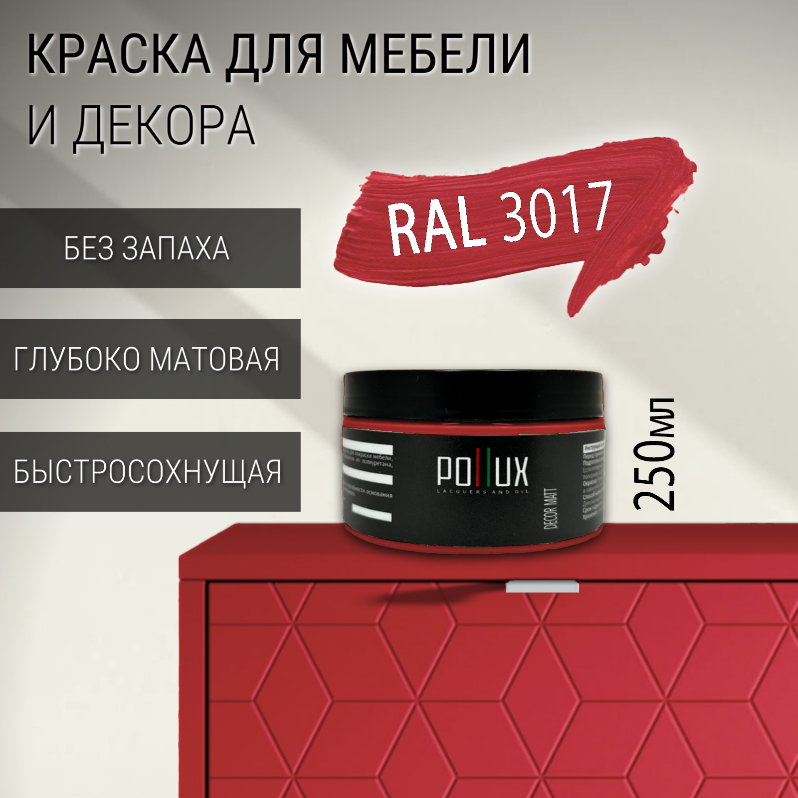 Изображение товара Краска для мебели Pollux без запаха быстросохнущая матовая цвет розовый RAL 3017 0.25л