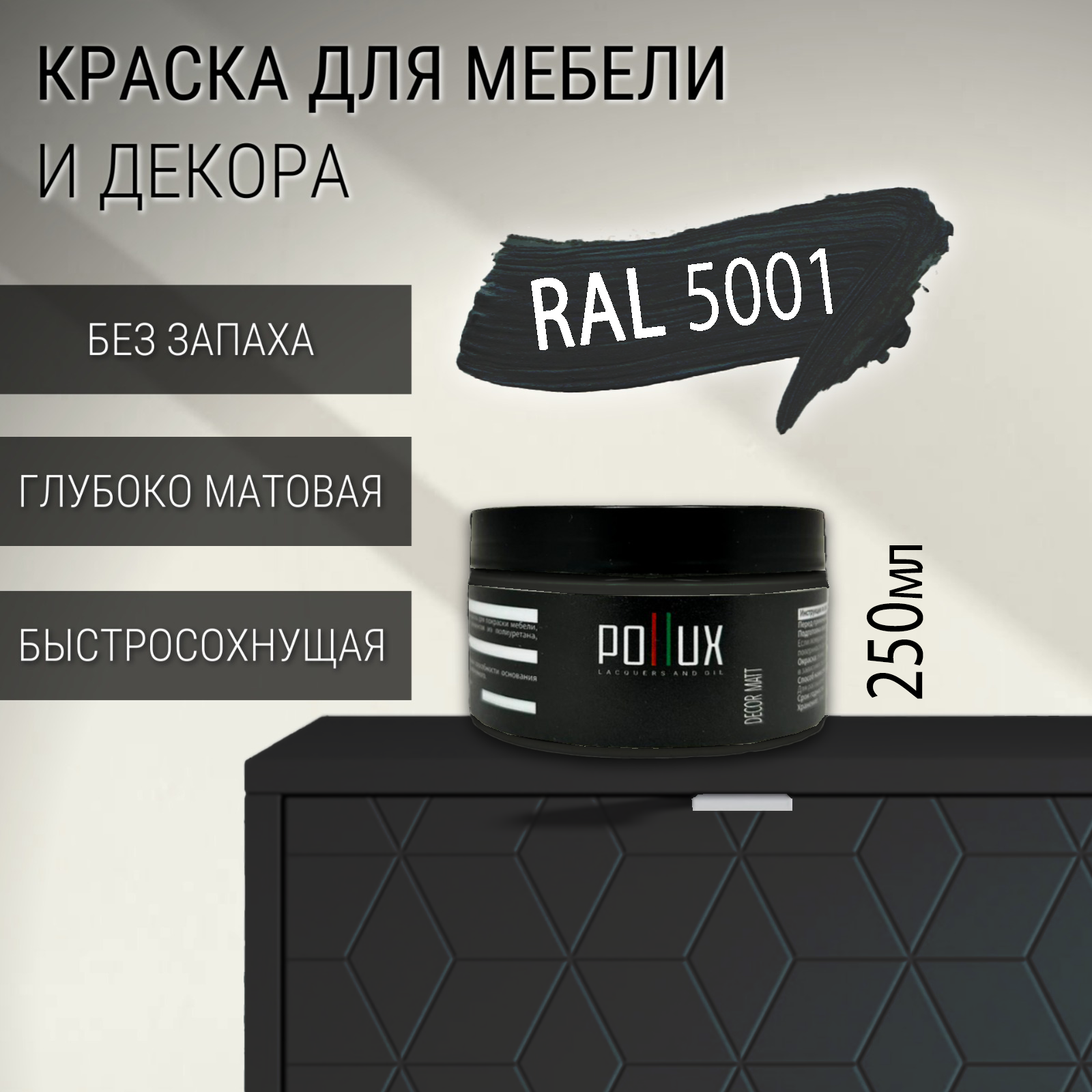 Изображение товара Краска для мебели Pollux без запаха быстросохнущая матовая цвет зелёно-синий RAL 5001 0.25л Изображение товара Краска для мебели Pollux без запаха быстросохнущая матовая цвет зелёно-синий RAL 5001 0.25л