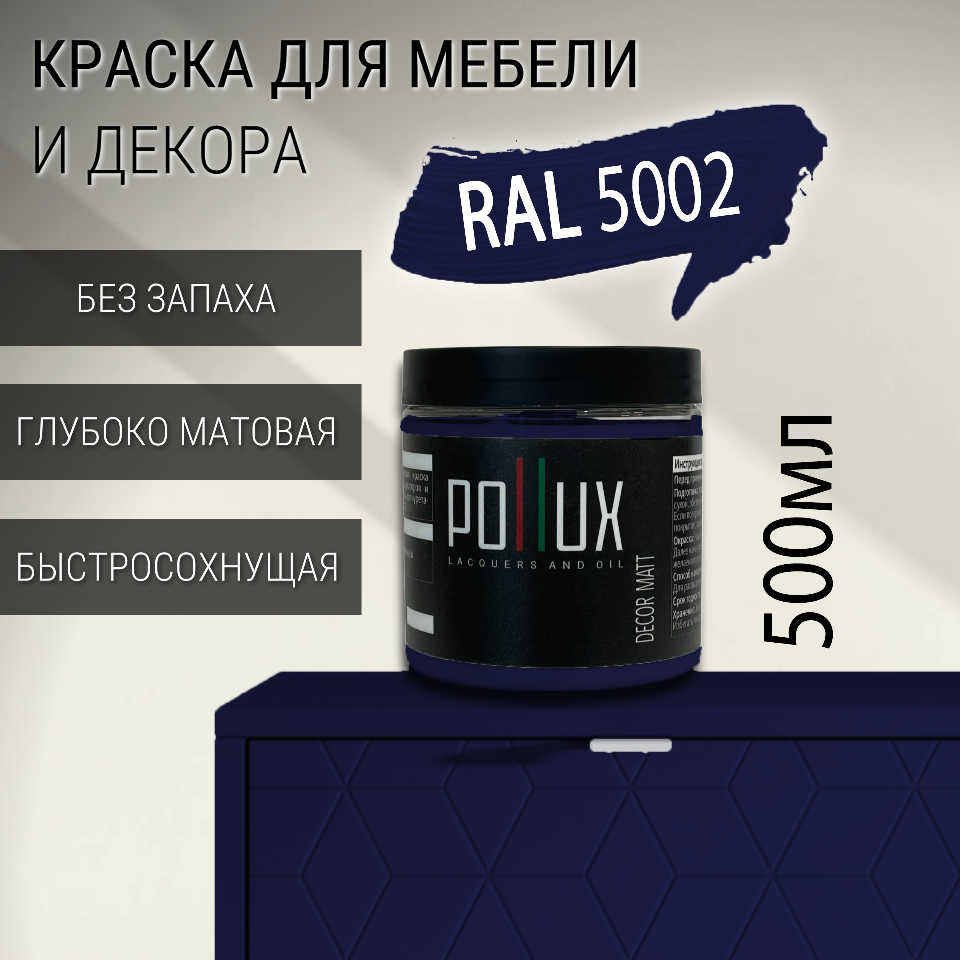 Изображение товара Краска для мебели Pollux без запаха быстросохнущая матовая цвет ультрамариново-синий RAL 5002 0.5л Изображение товара Краска для мебели Pollux без запаха быстросохнущая матовая цвет ультрамариново-синий RAL 5002 0.5л