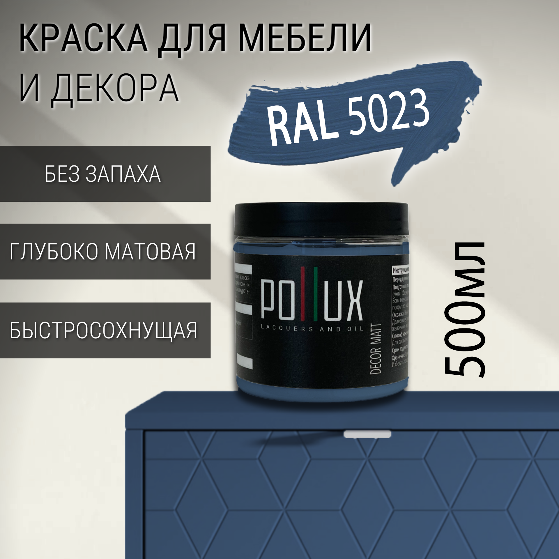 Изображение товара Краска для мебели Pollux без запаха быстросохнущая матовая цвет отдалённо синий RAL 5023 0.5л
