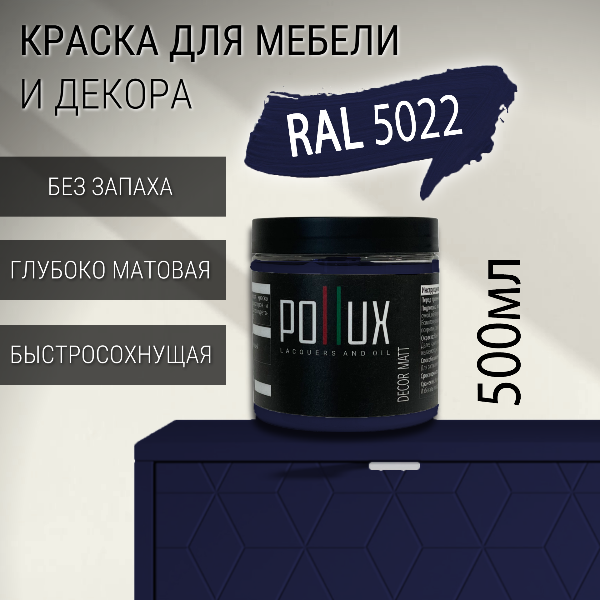 Изображение товара Краска для мебели Pollux без запаха 0.5л RAL 5022 серо-оливковая матовая